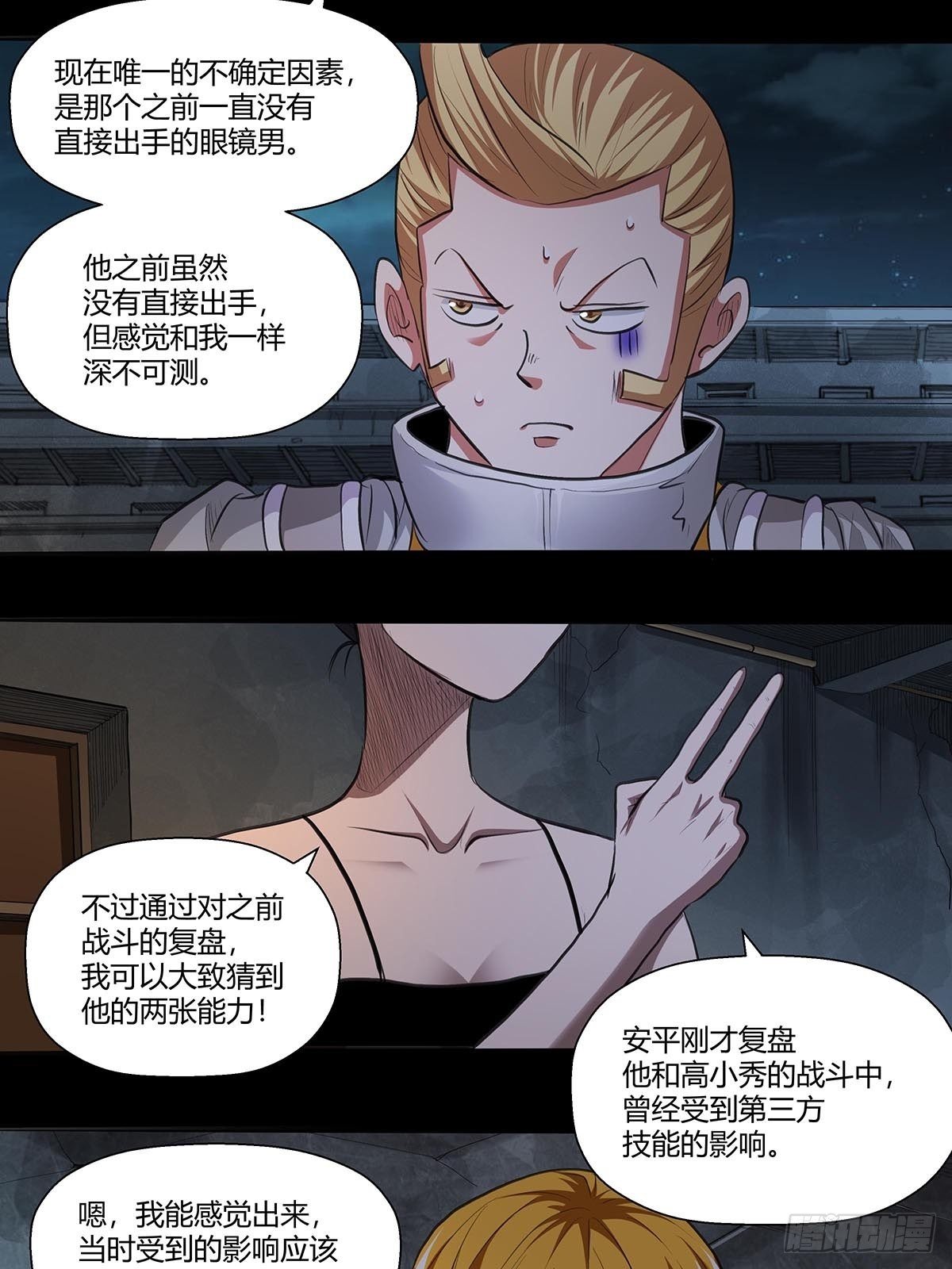 《红顶之下》漫画最新章节130：眼镜男免费下拉式在线观看章节第【17】张图片