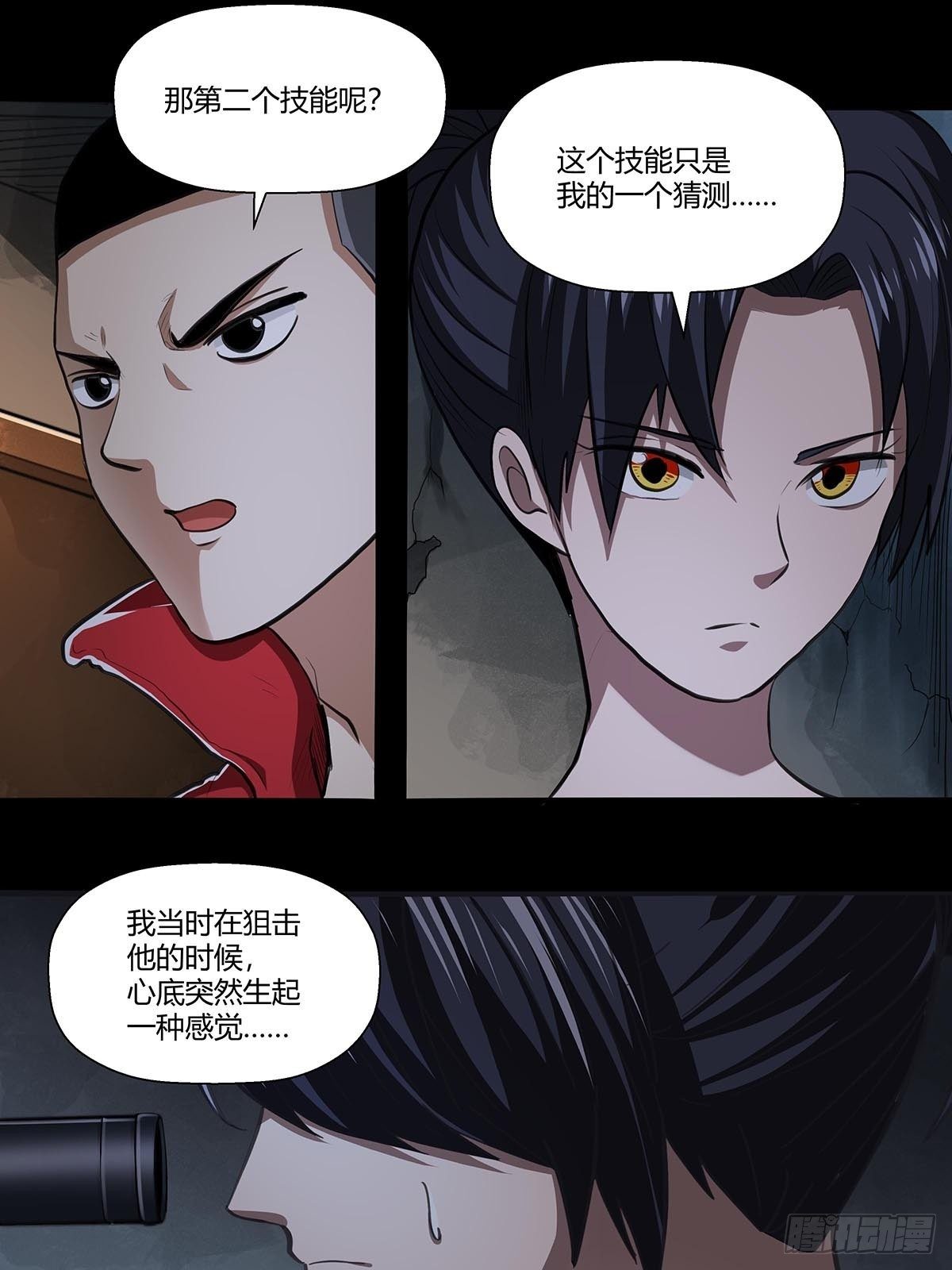 《红顶之下》漫画最新章节130：眼镜男免费下拉式在线观看章节第【19】张图片