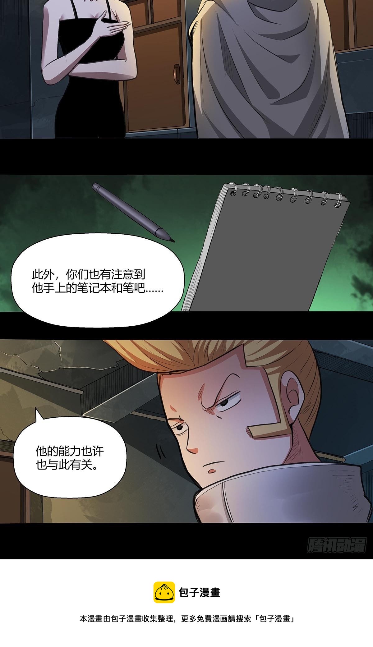 《红顶之下》漫画最新章节130：眼镜男免费下拉式在线观看章节第【24】张图片