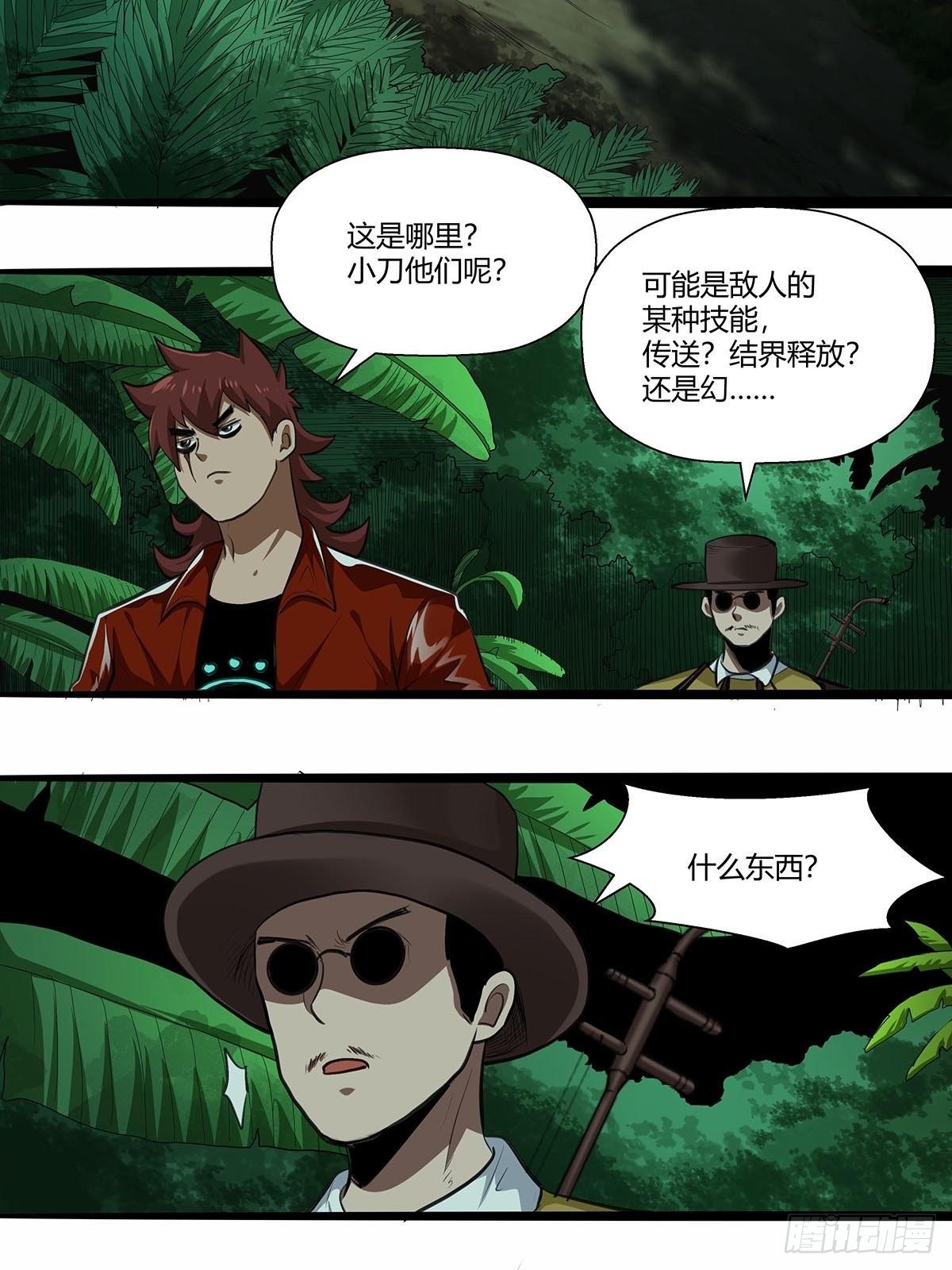 《红顶之下》漫画最新章节131：分头行动!免费下拉式在线观看章节第【20】张图片