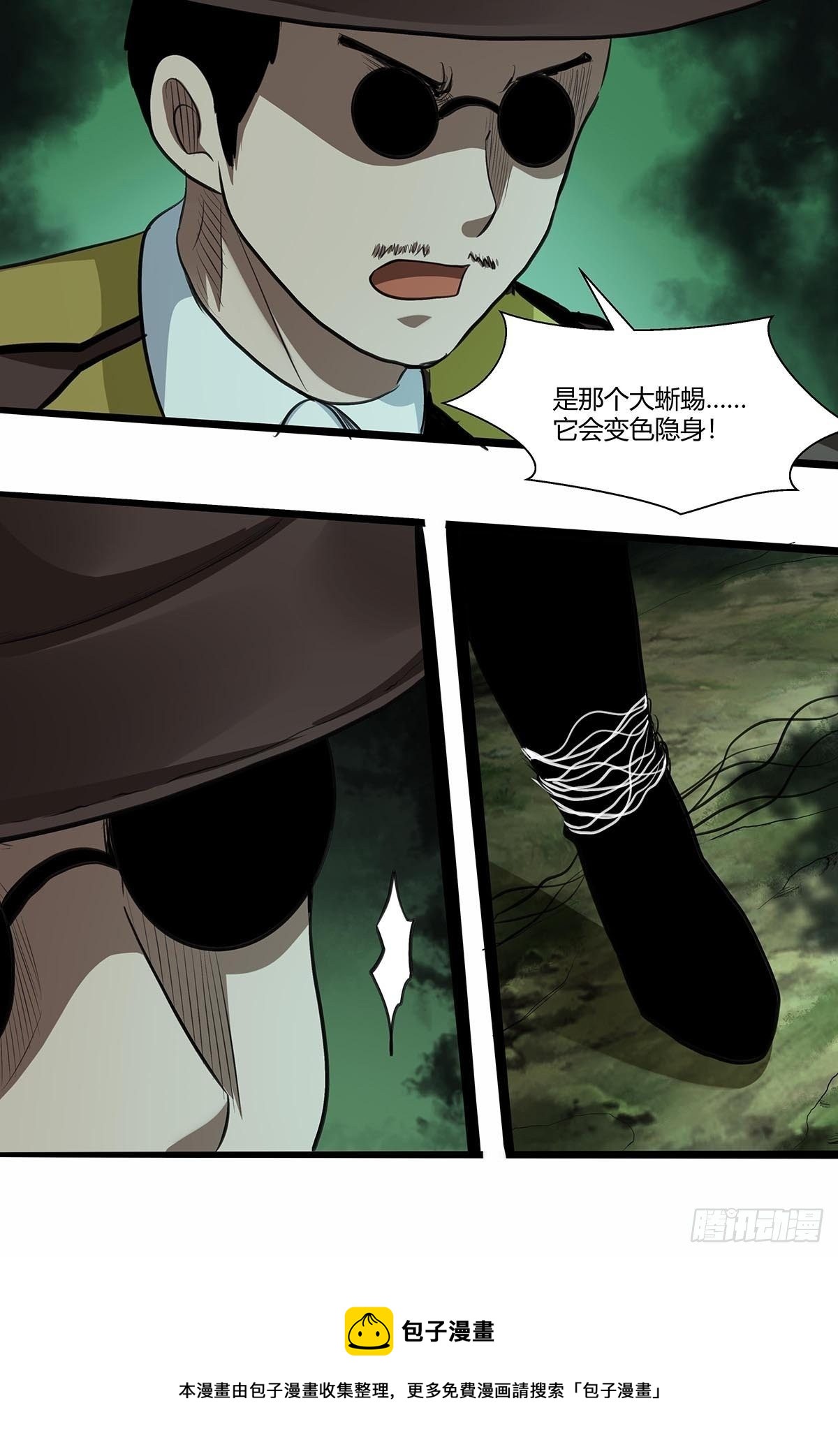 《红顶之下》漫画最新章节131：分头行动!免费下拉式在线观看章节第【24】张图片