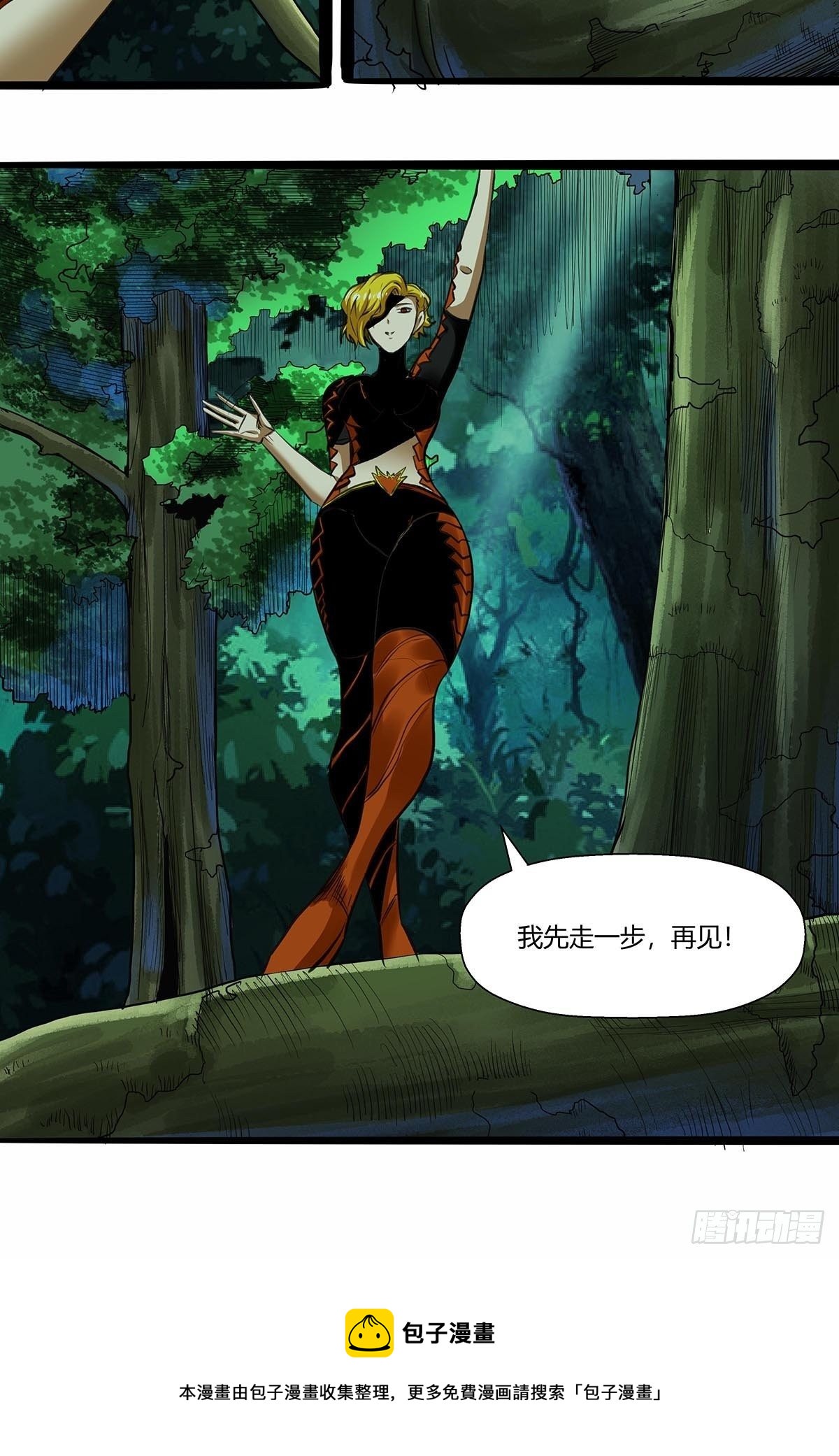 《红顶之下》漫画最新章节132：陷阱免费下拉式在线观看章节第【24】张图片