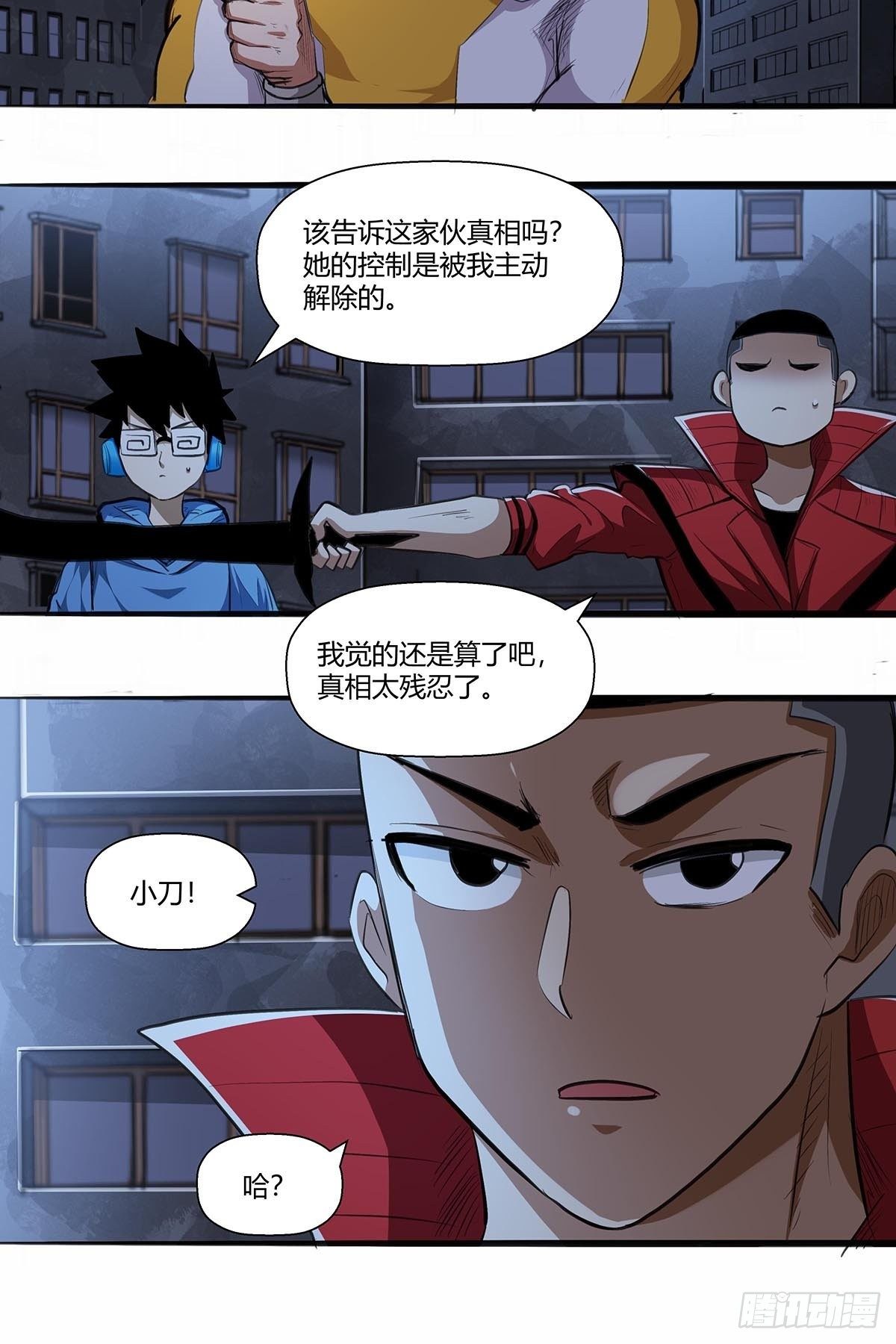 《红顶之下》漫画最新章节136：梦境解除！免费下拉式在线观看章节第【18】张图片