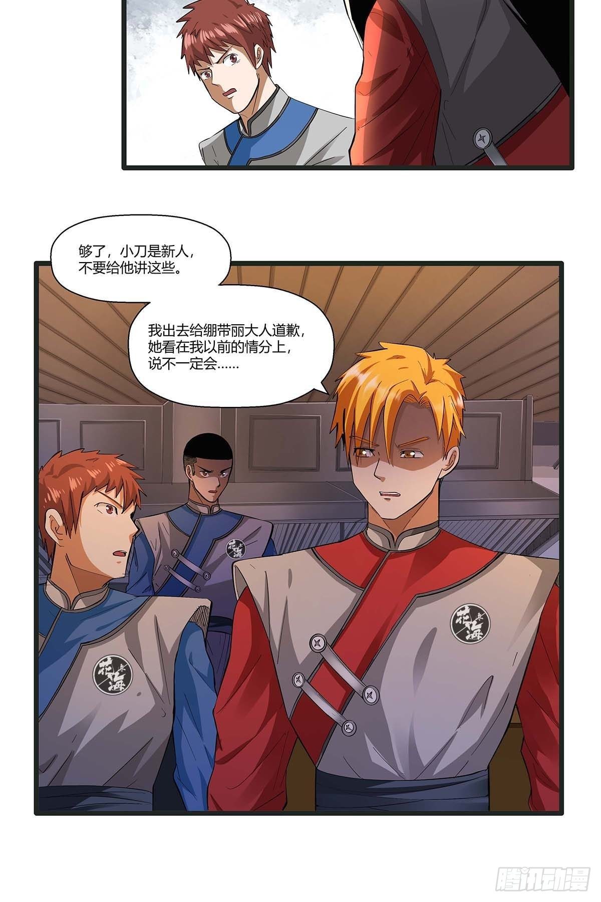 《红顶之下》漫画最新章节第十三话：水煮肉片免费下拉式在线观看章节第【18】张图片