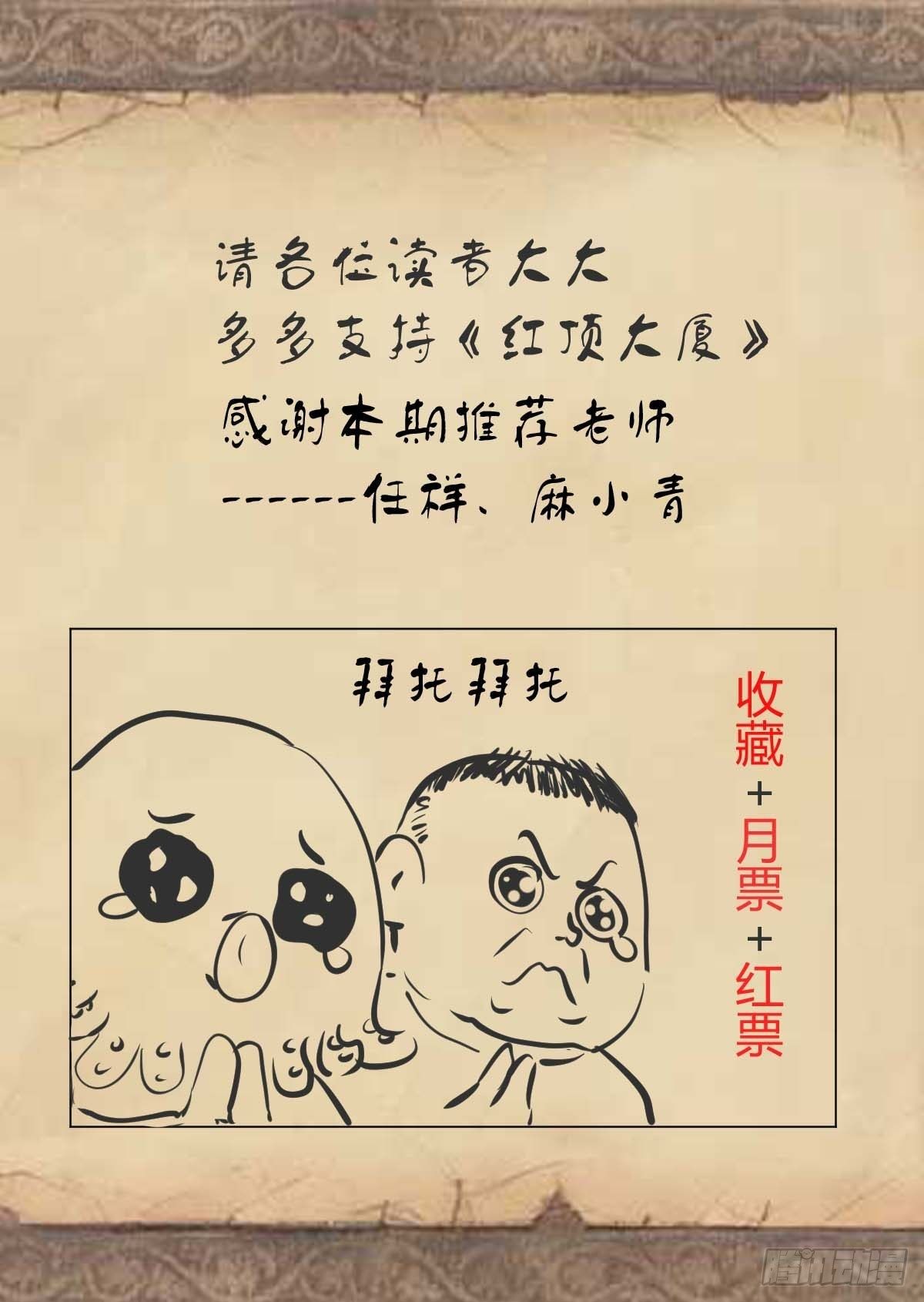 《红顶之下》漫画最新章节第十三话：水煮肉片免费下拉式在线观看章节第【31】张图片