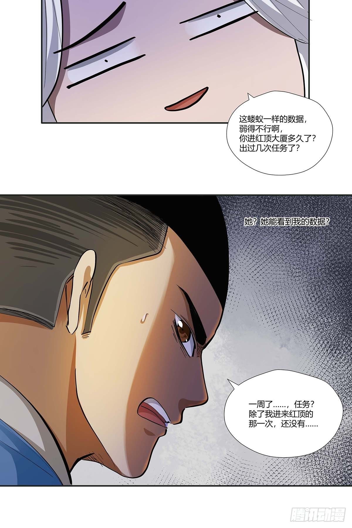 《红顶之下》漫画最新章节第十四话：绷带丽免费下拉式在线观看章节第【24】张图片