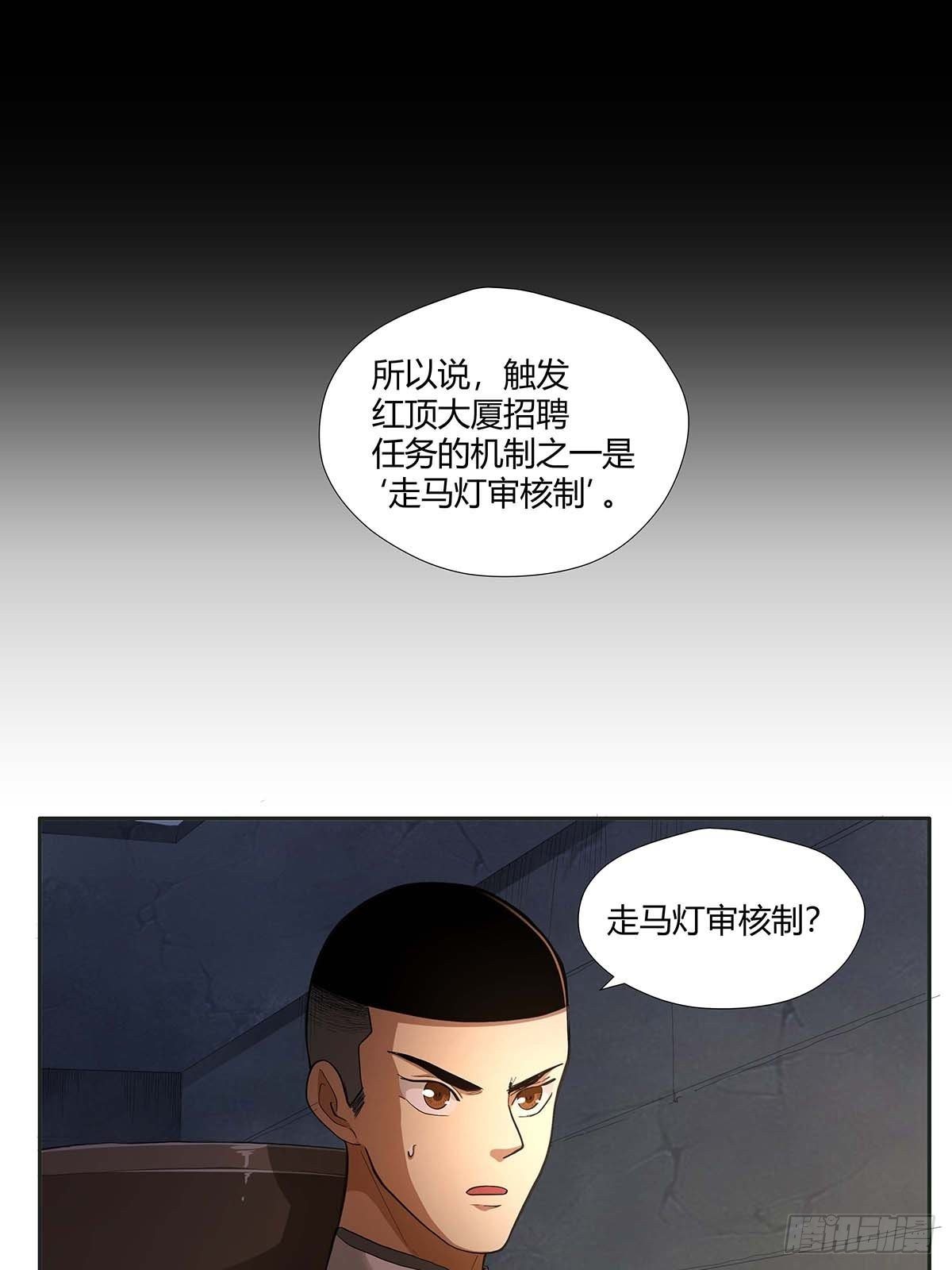 《红顶之下》漫画最新章节第十五话：走马灯免费下拉式在线观看章节第【25】张图片