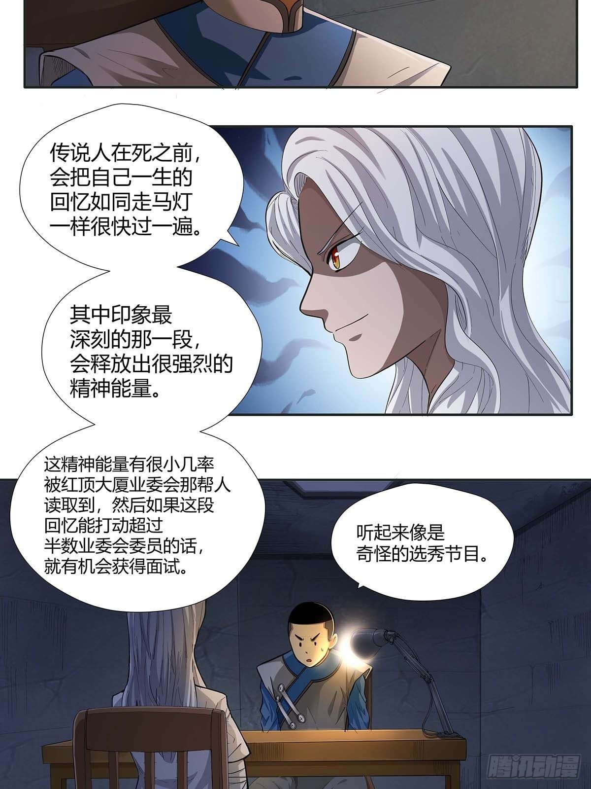 《红顶之下》漫画最新章节第十五话：走马灯免费下拉式在线观看章节第【26】张图片