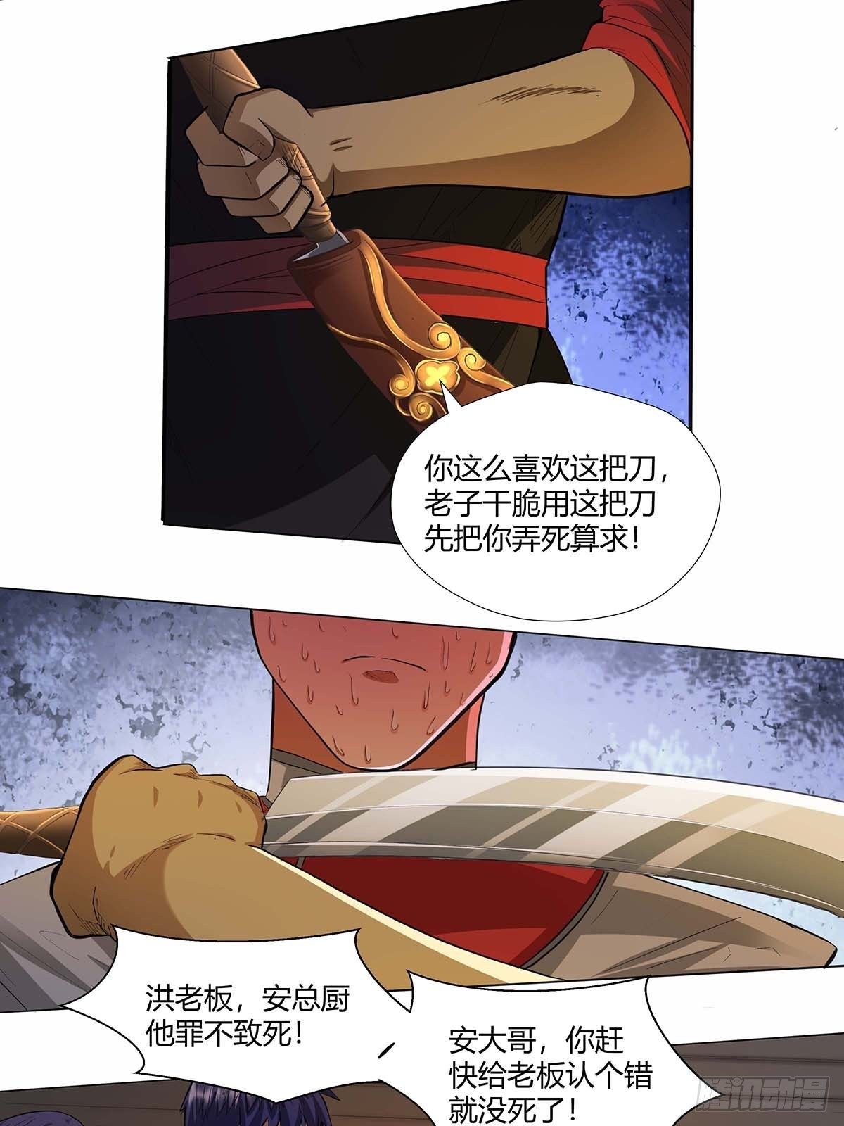 《红顶之下》漫画最新章节第十六话：种了点东西免费下拉式在线观看章节第【17】张图片