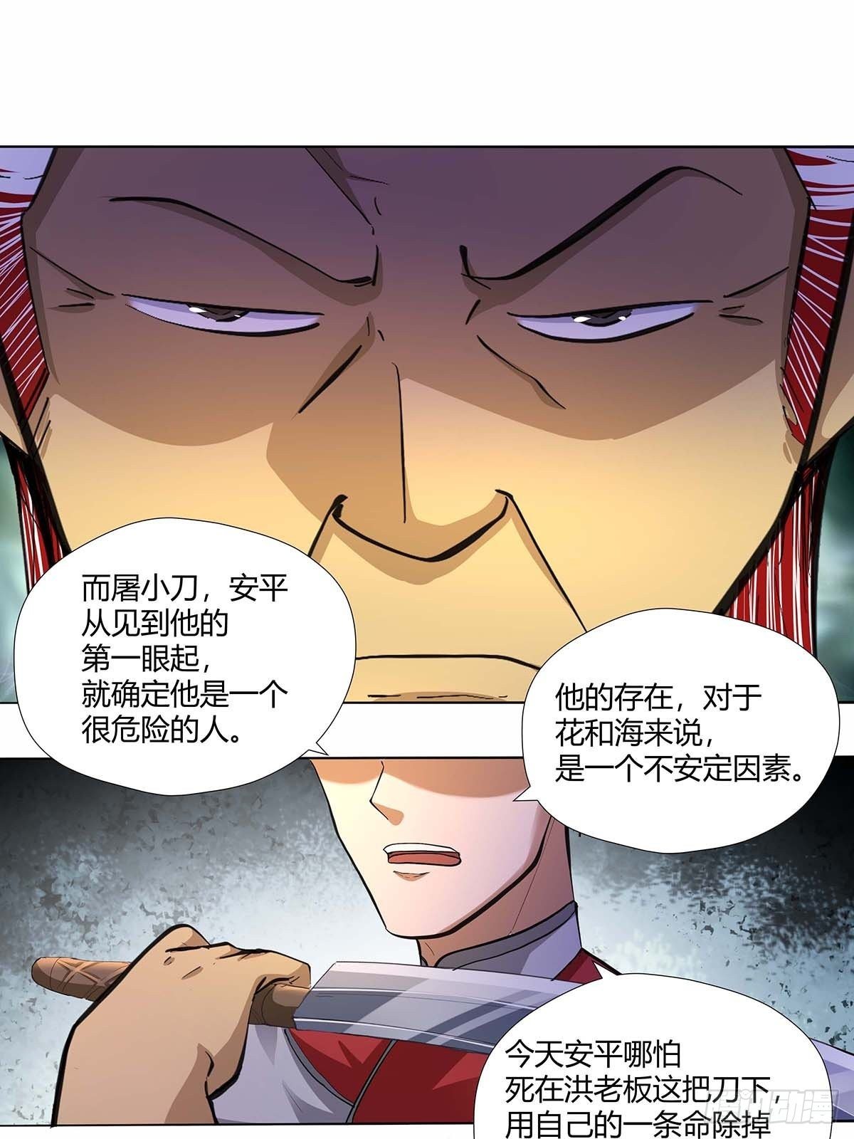 《红顶之下》漫画最新章节第十六话：种了点东西免费下拉式在线观看章节第【22】张图片