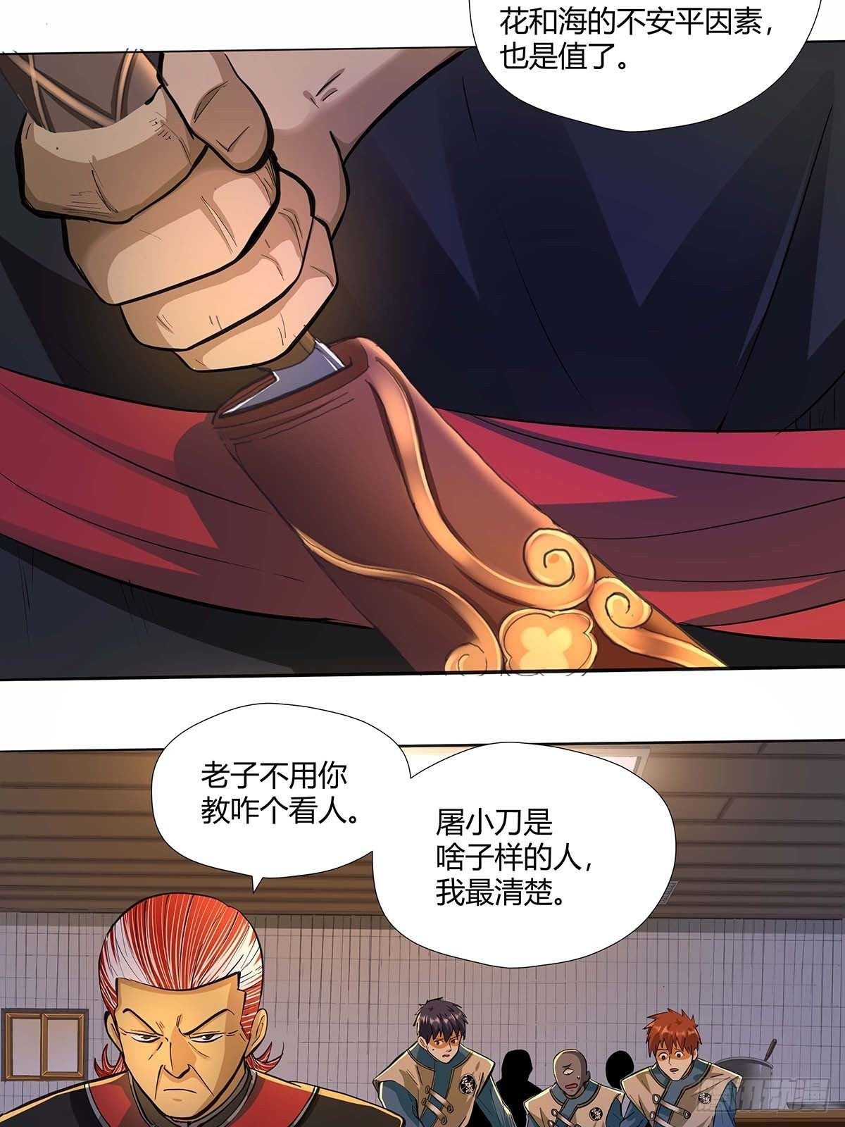 《红顶之下》漫画最新章节第十六话：种了点东西免费下拉式在线观看章节第【23】张图片