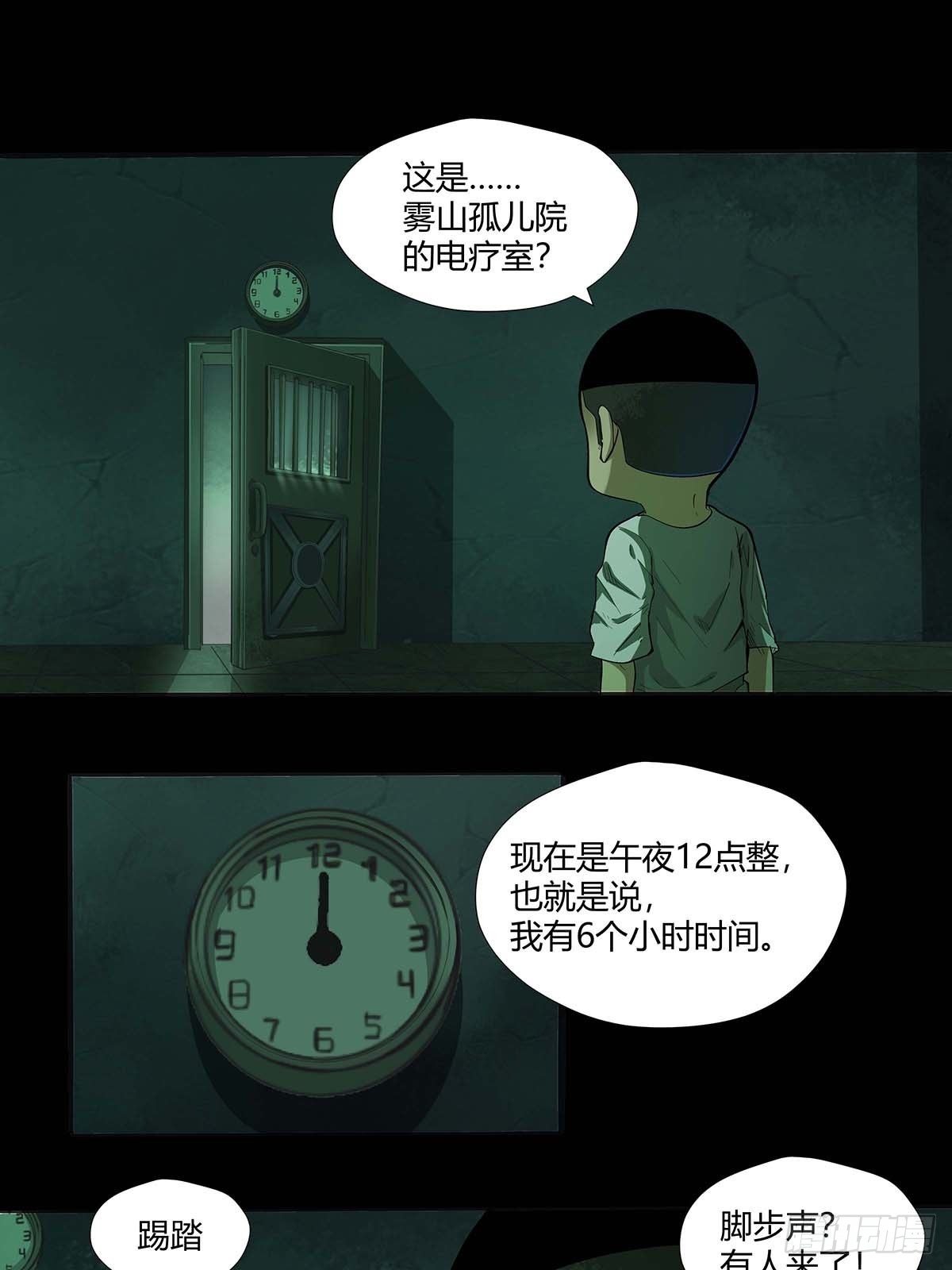 《红顶之下》漫画最新章节第十七话：任务开始！免费下拉式在线观看章节第【19】张图片