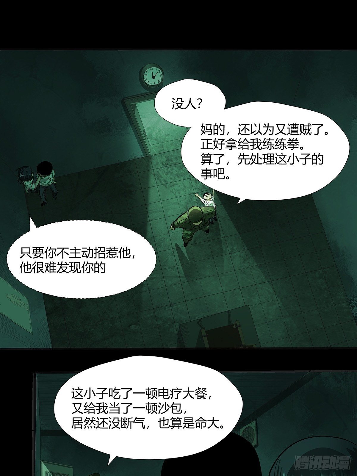 《红顶之下》漫画最新章节第十七话：任务开始！免费下拉式在线观看章节第【25】张图片