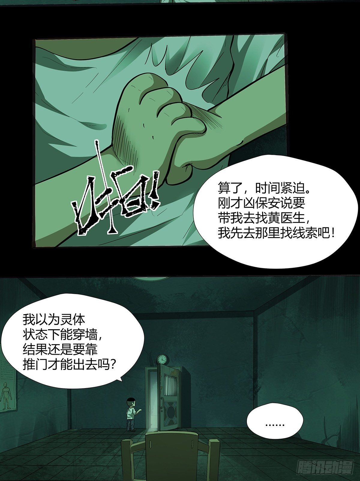 《红顶之下》漫画最新章节第十七话：任务开始！免费下拉式在线观看章节第【32】张图片