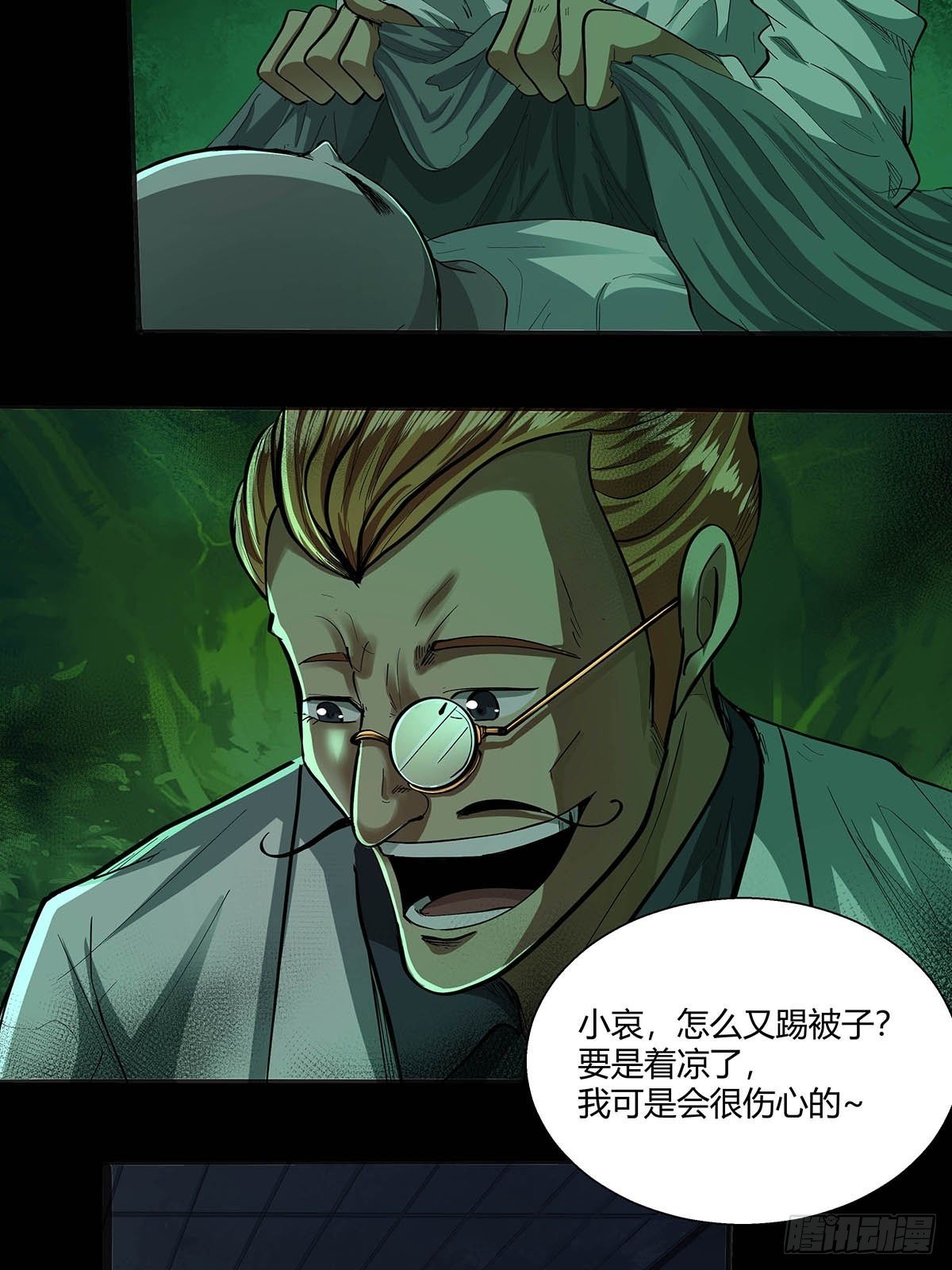 《红顶之下》漫画最新章节第十七话：任务开始！免费下拉式在线观看章节第【35】张图片