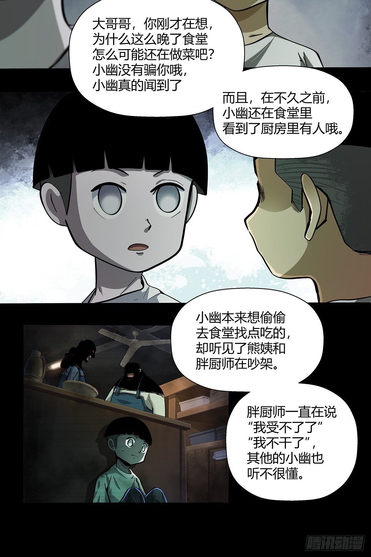 《红顶之下》漫画最新章节第十八话：小幽免费下拉式在线观看章节第【15】张图片