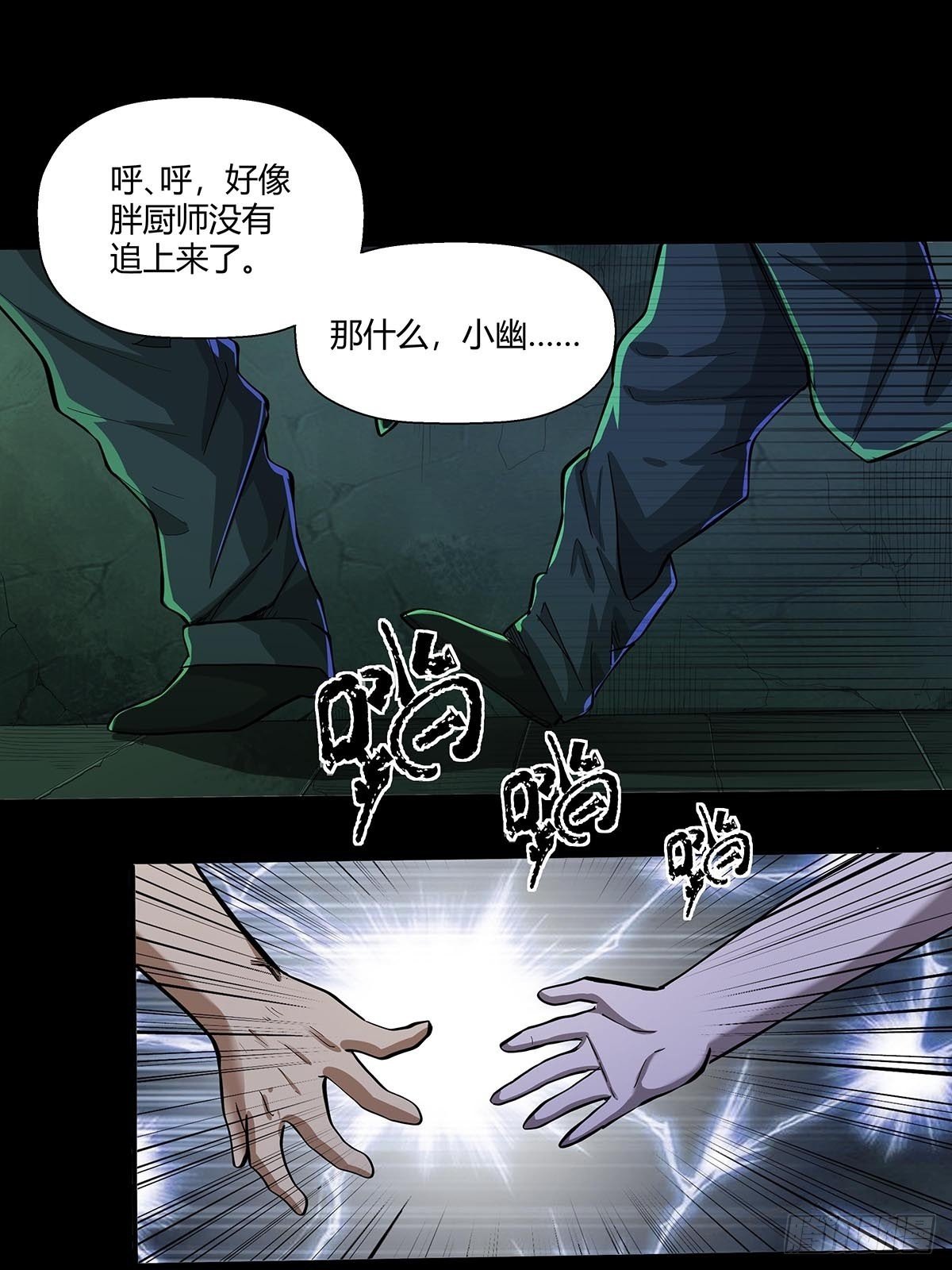 《红顶之下》漫画最新章节第十九话：孤儿院的厨房免费下拉式在线观看章节第【13】张图片