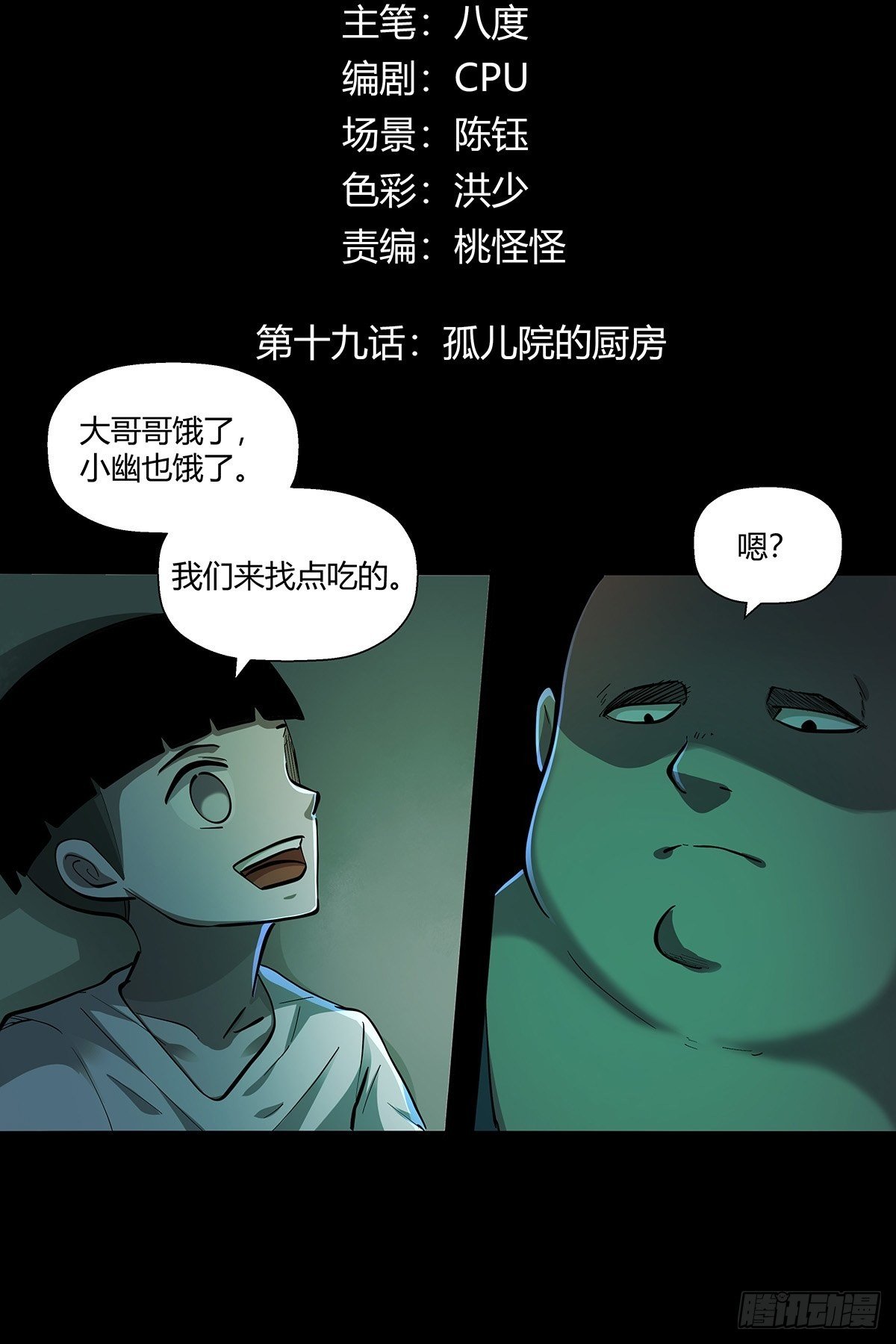 《红顶之下》漫画最新章节第十九话：孤儿院的厨房免费下拉式在线观看章节第【3】张图片