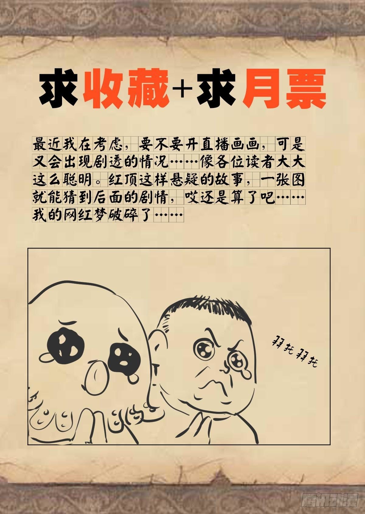 《红顶之下》漫画最新章节第十九话：孤儿院的厨房免费下拉式在线观看章节第【34】张图片