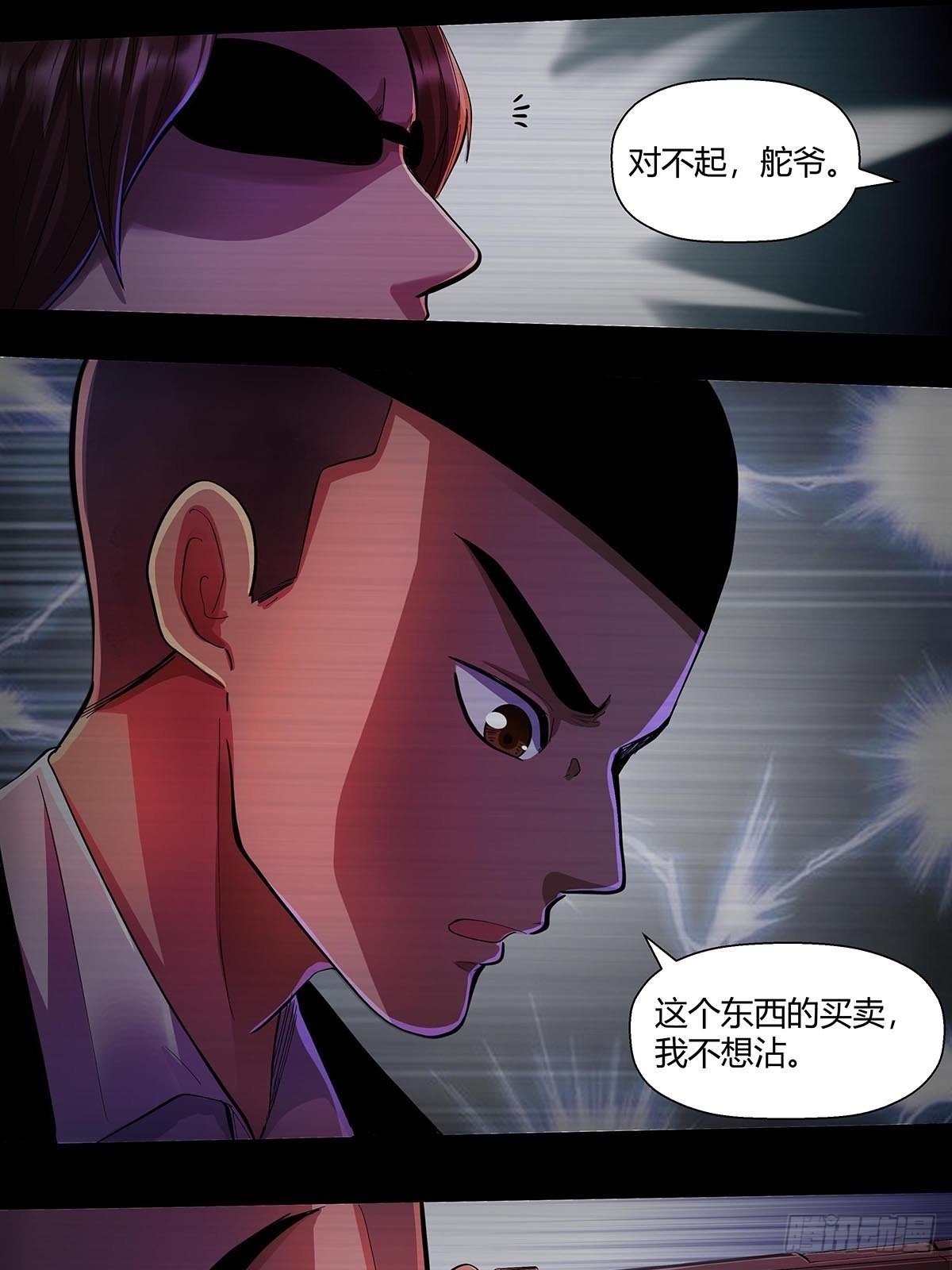 《红顶之下》漫画最新章节第二十话：“自嗨菇”免费下拉式在线观看章节第【23】张图片