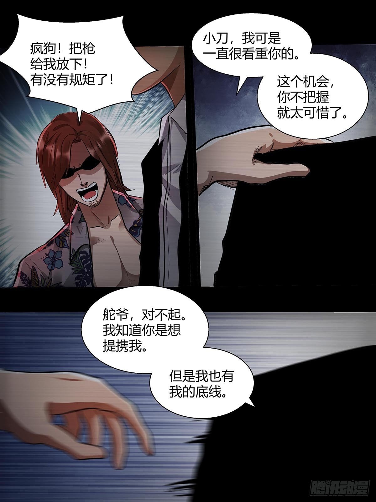 《红顶之下》漫画最新章节第二十话：“自嗨菇”免费下拉式在线观看章节第【25】张图片