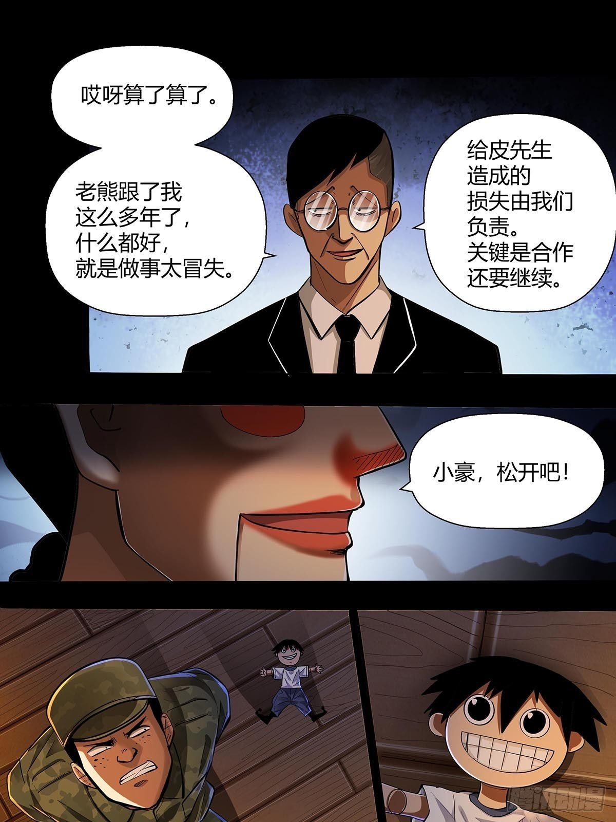 《红顶之下》漫画最新章节第二十话：“自嗨菇”免费下拉式在线观看章节第【7】张图片