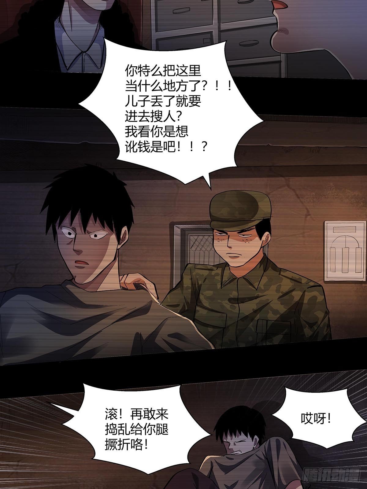 《红顶之下》漫画最新章节第二十一话：老周免费下拉式在线观看章节第【20】张图片