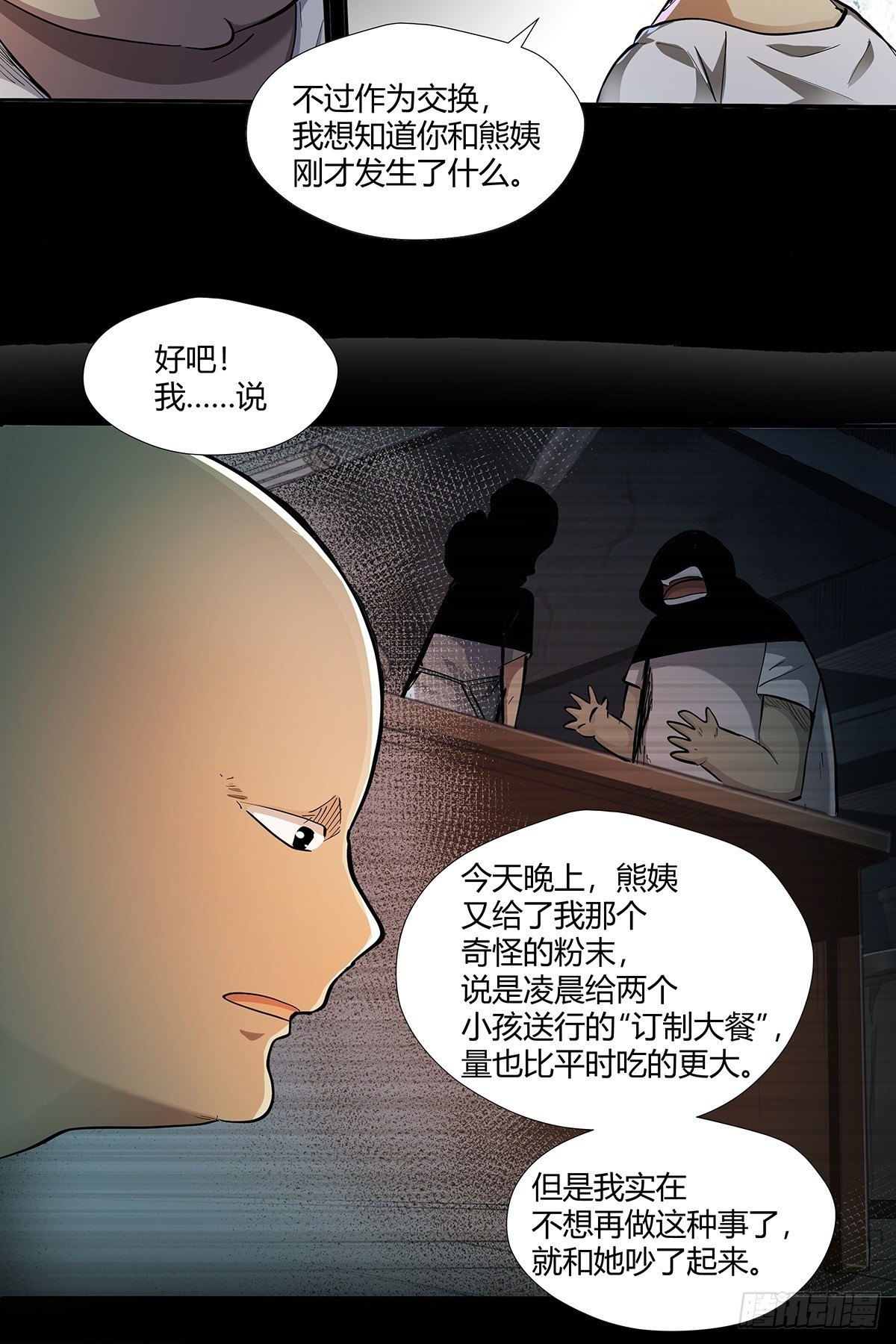 《红顶之下》漫画最新章节第二十二话：订制大餐免费下拉式在线观看章节第【24】张图片