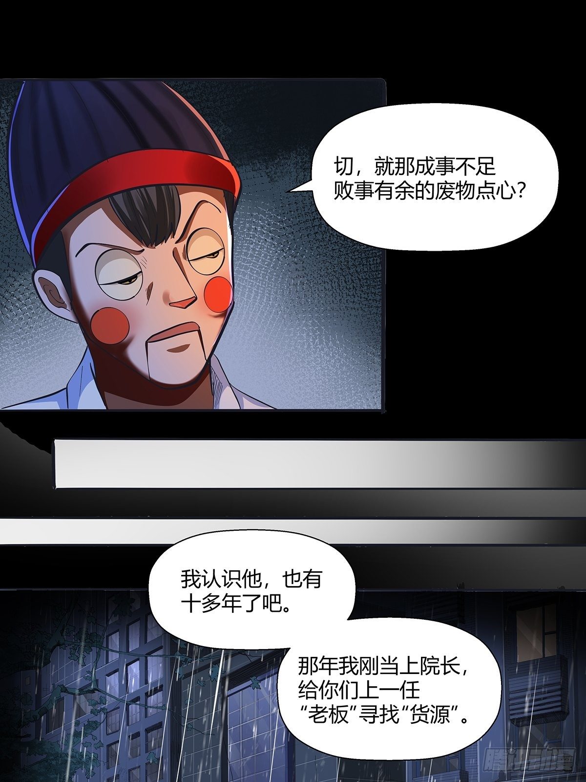 《红顶之下》漫画最新章节第二十三话：熊氏姐弟免费下拉式在线观看章节第【28】张图片