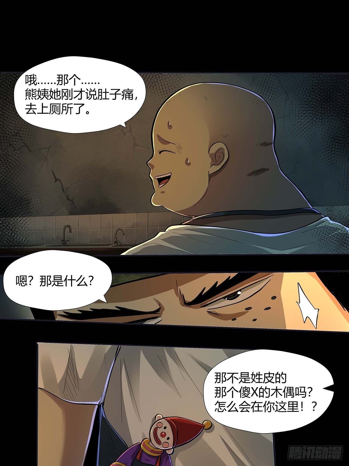 《红顶之下》漫画最新章节第二十三话：熊氏姐弟免费下拉式在线观看章节第【7】张图片