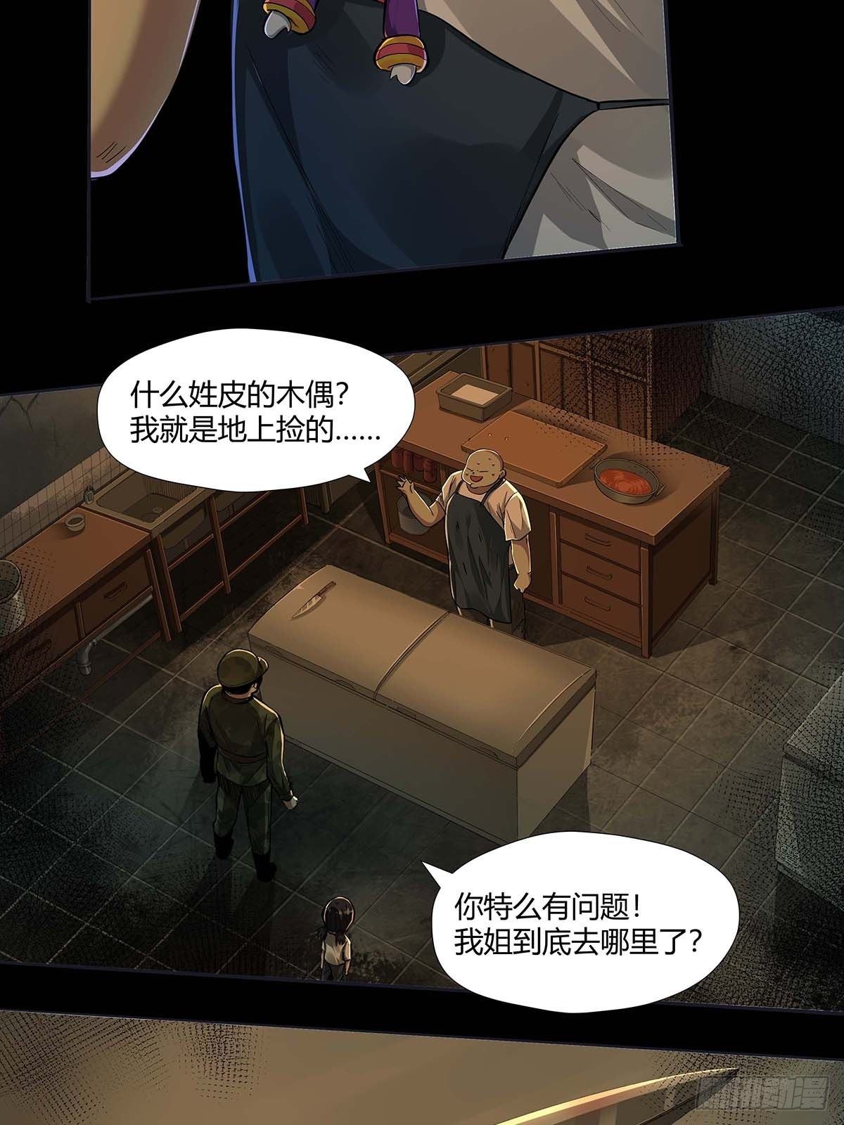 《红顶之下》漫画最新章节第二十三话：熊氏姐弟免费下拉式在线观看章节第【8】张图片