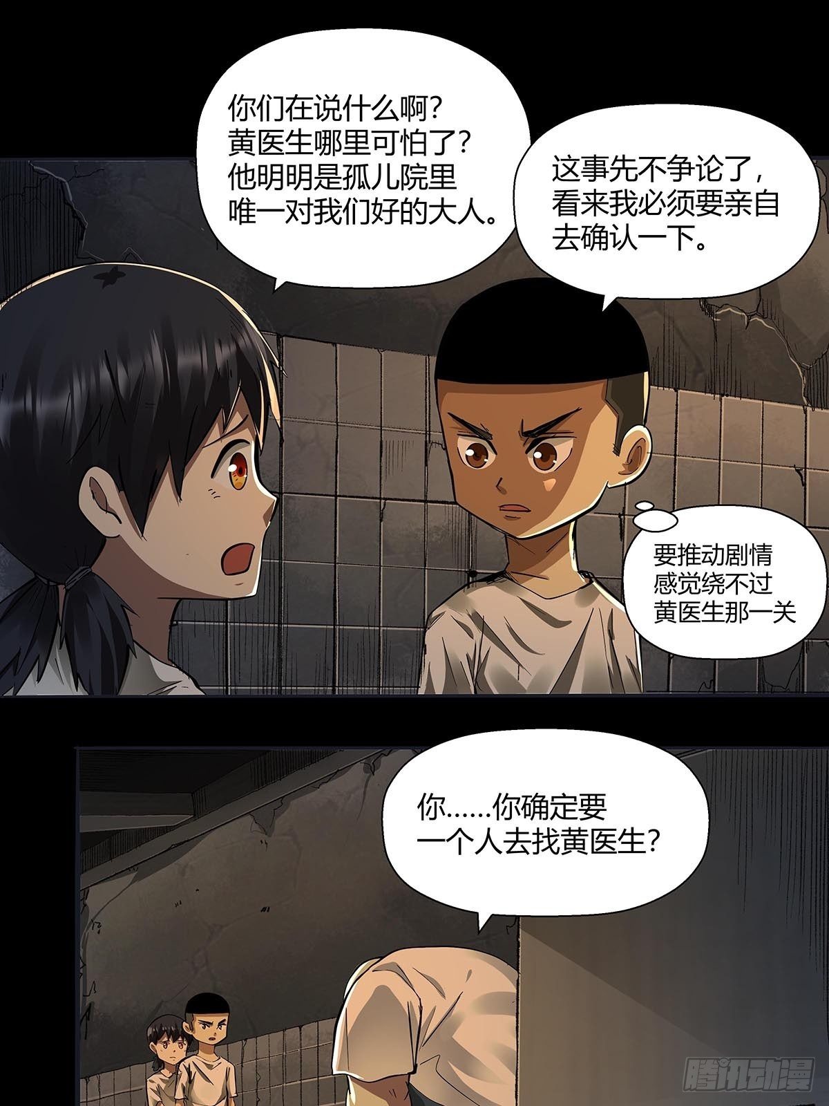 《红顶之下》漫画最新章节第二十五话：黄医生的计划免费下拉式在线观看章节第【10】张图片