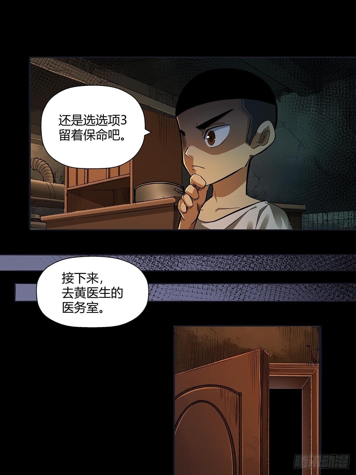 《红顶之下》漫画最新章节第二十五话：黄医生的计划免费下拉式在线观看章节第【16】张图片