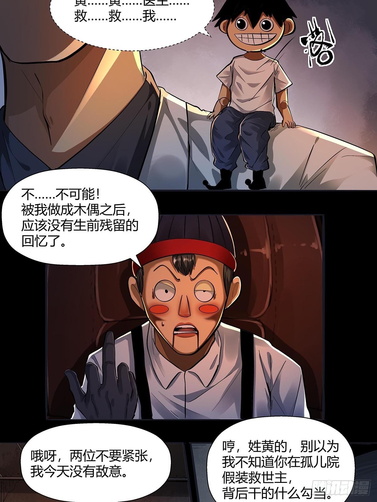 《红顶之下》漫画最新章节第二十五话：黄医生的计划免费下拉式在线观看章节第【23】张图片