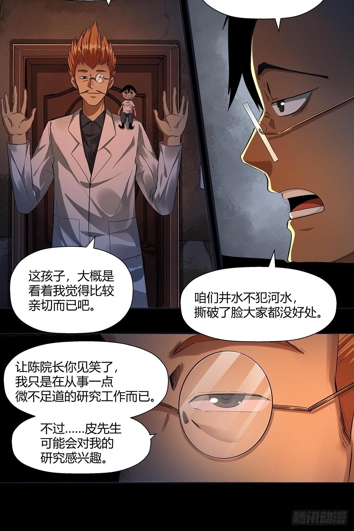 《红顶之下》漫画最新章节第二十五话：黄医生的计划免费下拉式在线观看章节第【24】张图片