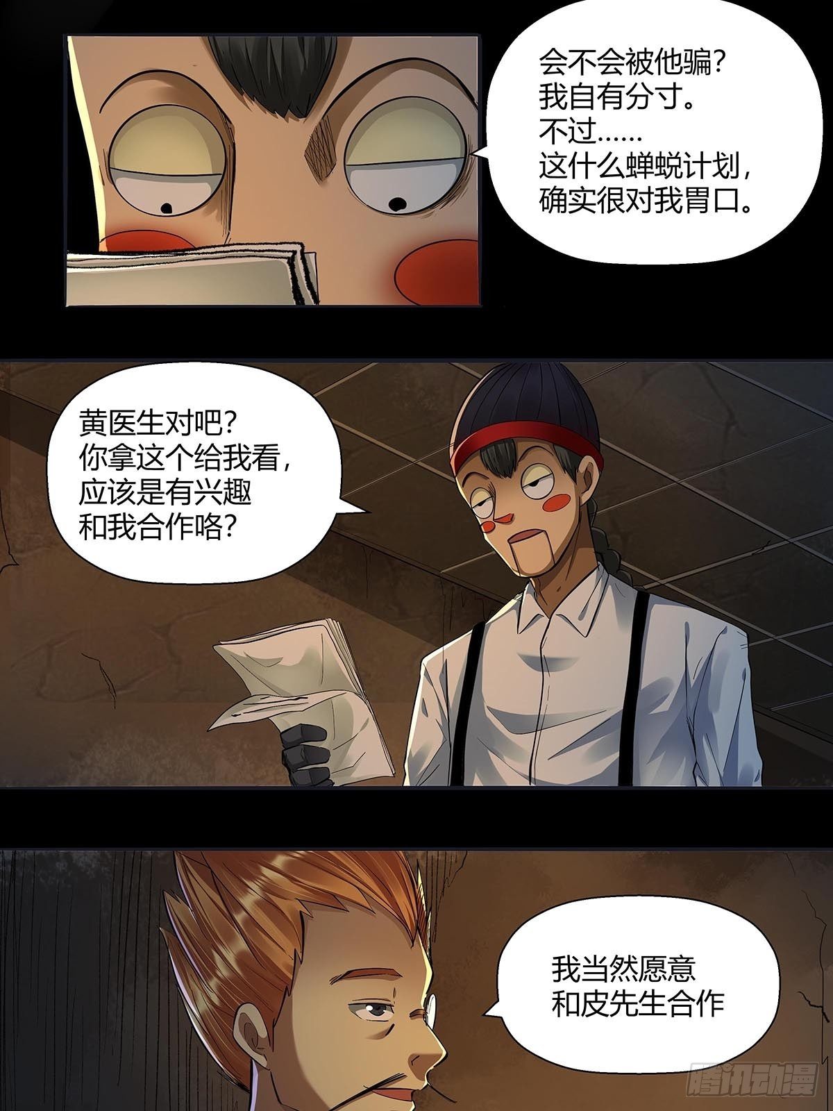 《红顶之下》漫画最新章节第二十五话：黄医生的计划免费下拉式在线观看章节第【29】张图片