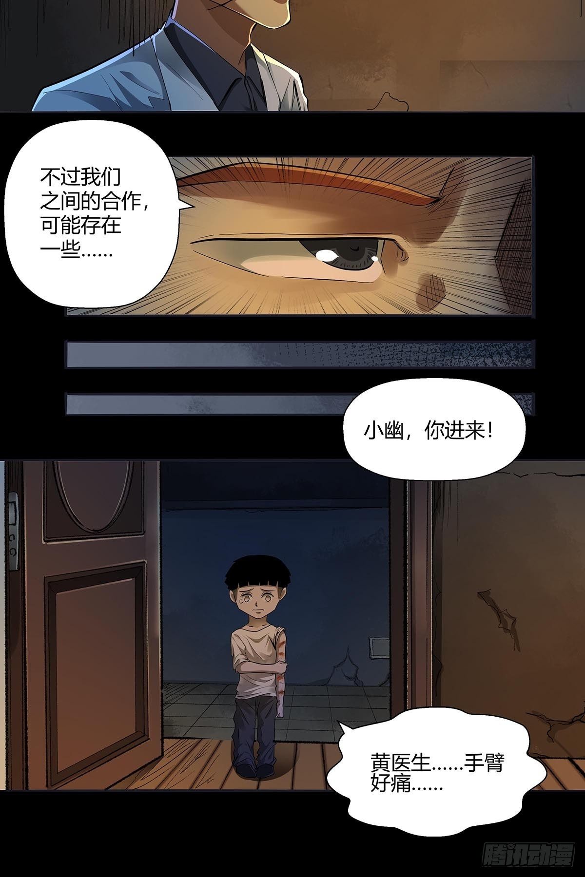 《红顶之下》漫画最新章节第二十五话：黄医生的计划免费下拉式在线观看章节第【30】张图片