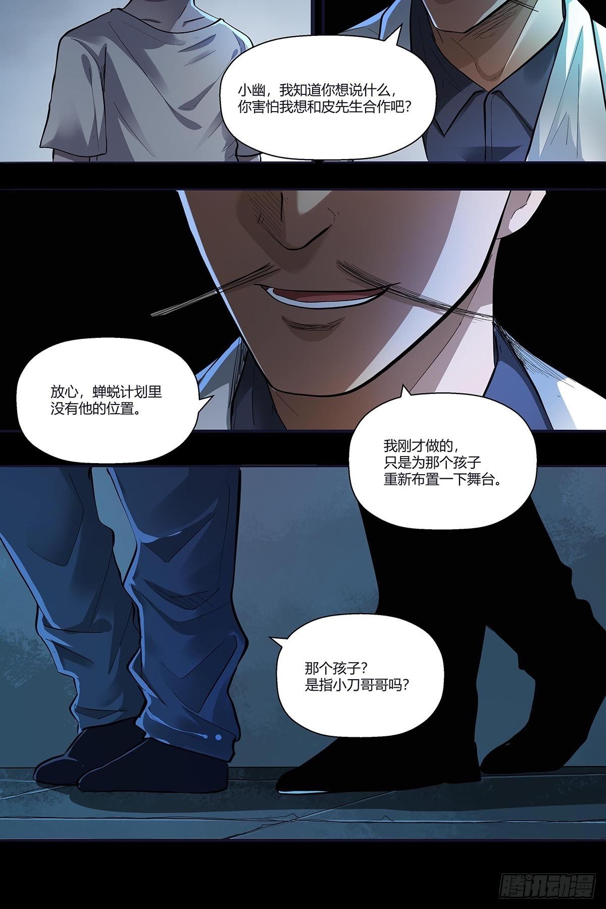 《红顶之下》漫画最新章节第二十六话：合作免费下拉式在线观看章节第【12】张图片