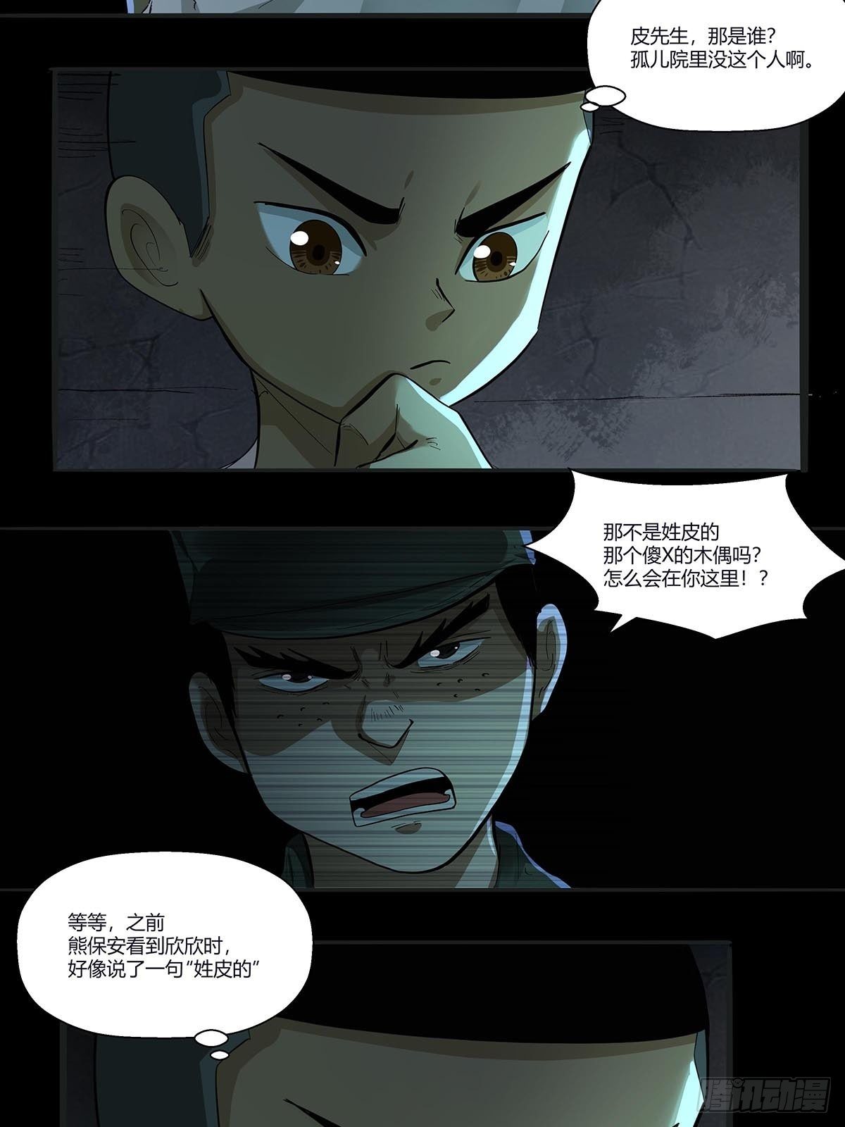 《红顶之下》漫画最新章节第二十六话：合作免费下拉式在线观看章节第【23】张图片