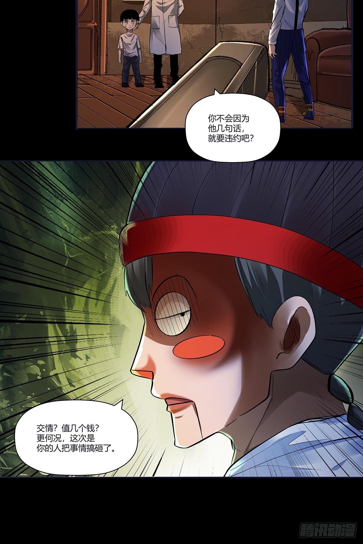 《红顶之下》漫画最新章节第二十六话：合作免费下拉式在线观看章节第【9】张图片