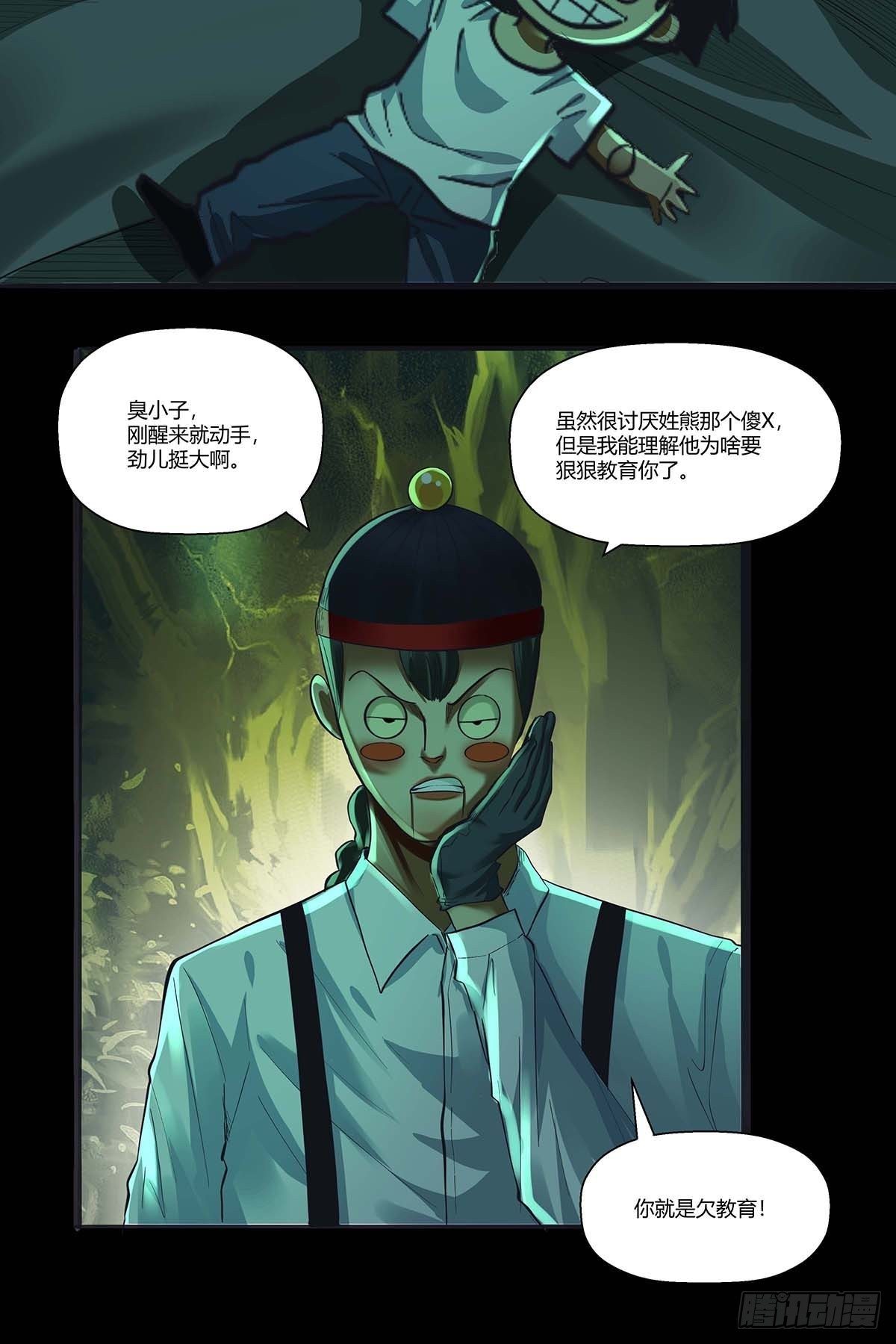 《红顶之下》漫画最新章节第二十七话：皮先生免费下拉式在线观看章节第【12】张图片