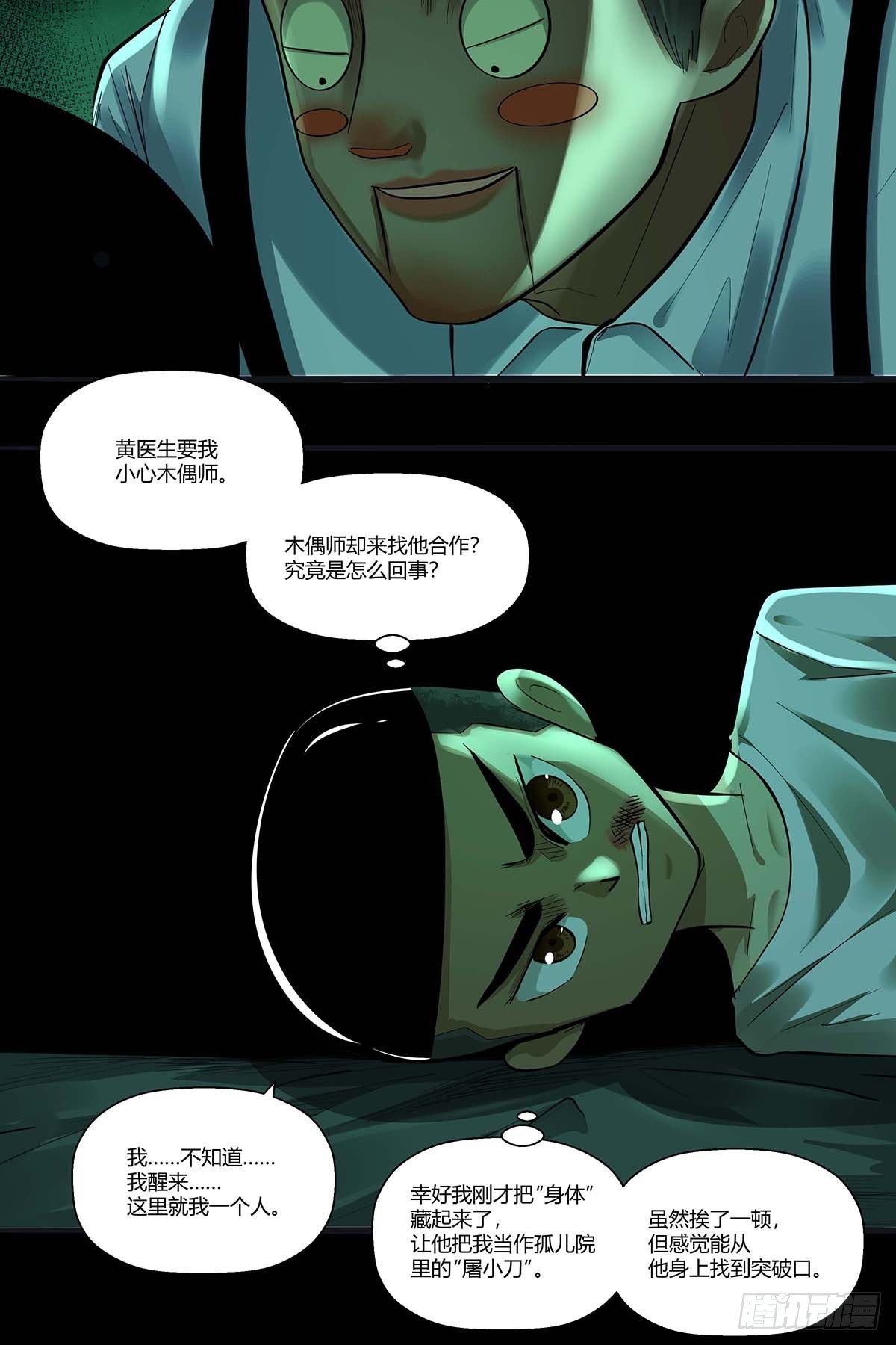 《红顶之下》漫画最新章节第二十七话：皮先生免费下拉式在线观看章节第【15】张图片