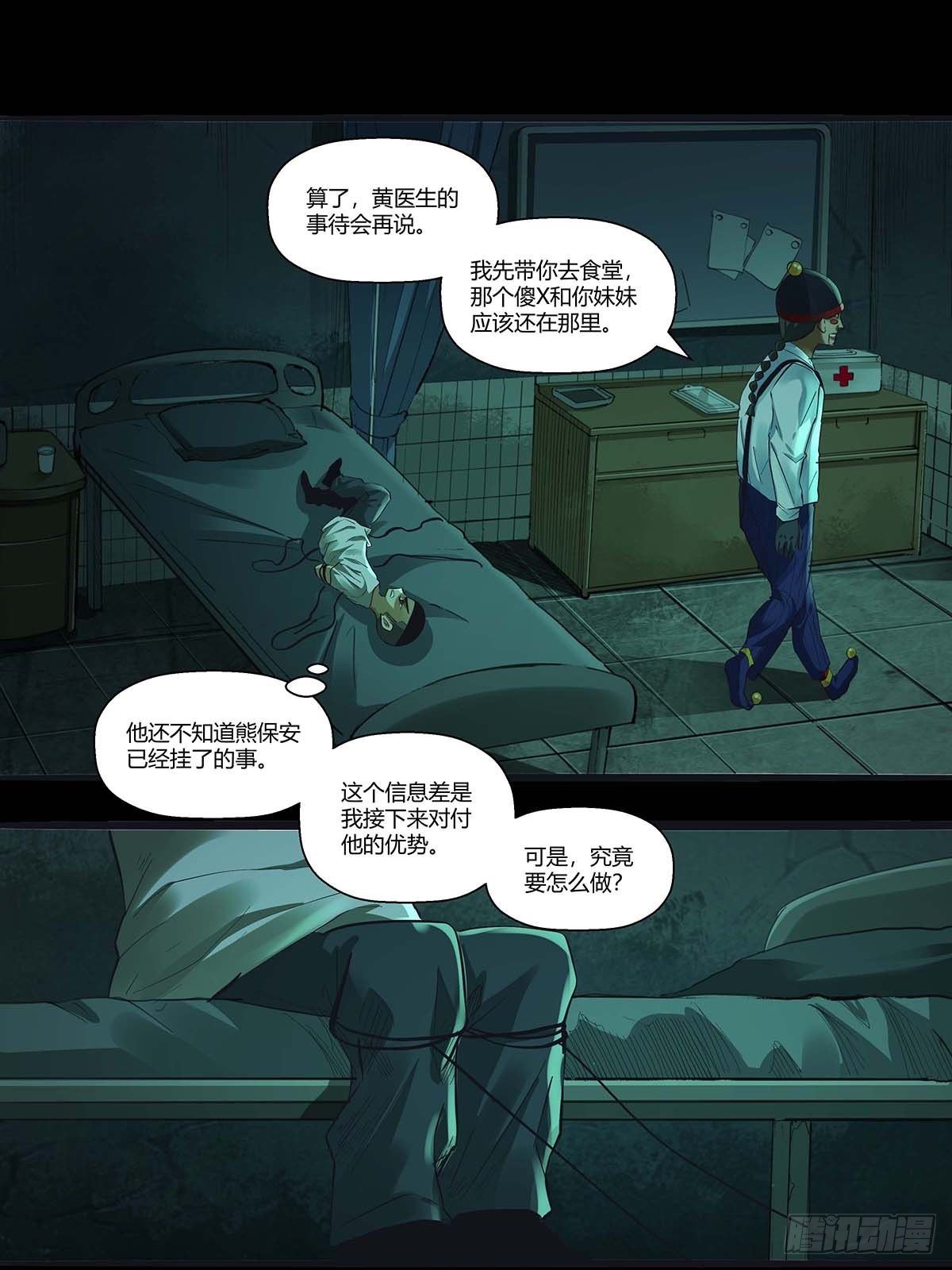 《红顶之下》漫画最新章节第二十七话：皮先生免费下拉式在线观看章节第【16】张图片