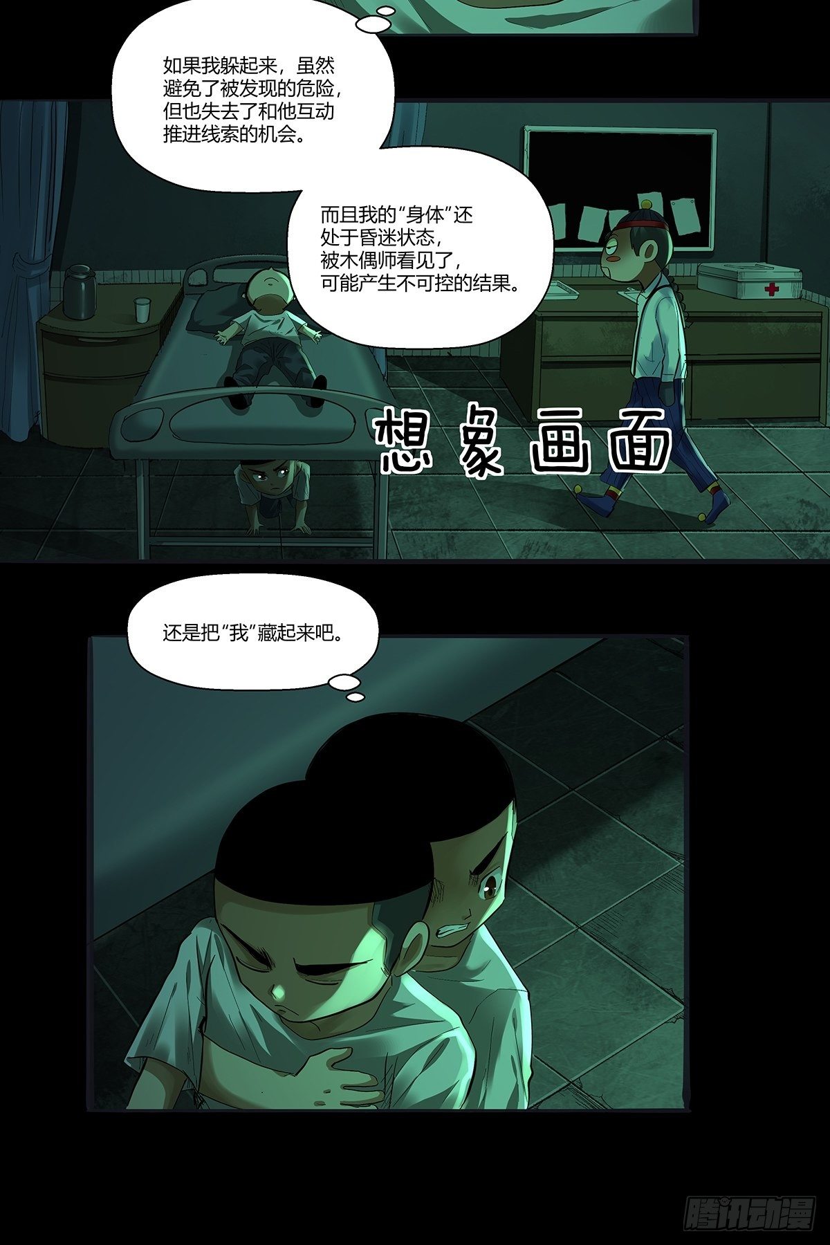 《红顶之下》漫画最新章节第二十八话：破绽免费下拉式在线观看章节第【12】张图片