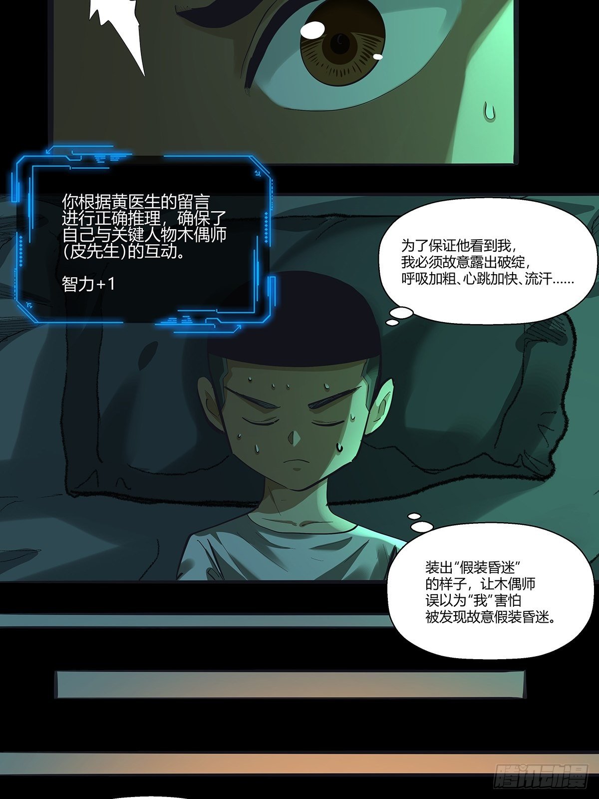 《红顶之下》漫画最新章节第二十八话：破绽免费下拉式在线观看章节第【14】张图片