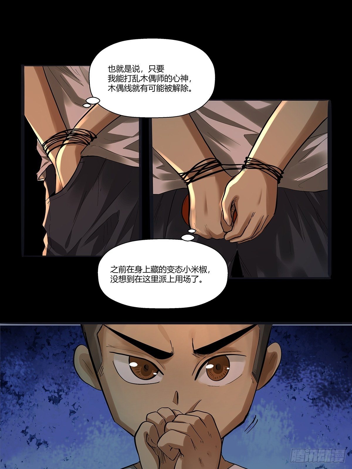 《红顶之下》漫画最新章节第二十八话：破绽免费下拉式在线观看章节第【16】张图片