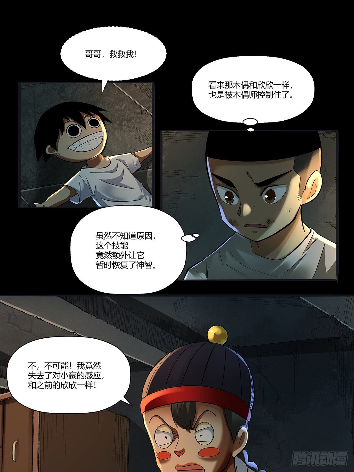 《红顶之下》漫画最新章节第二十八话：破绽免费下拉式在线观看章节第【28】张图片