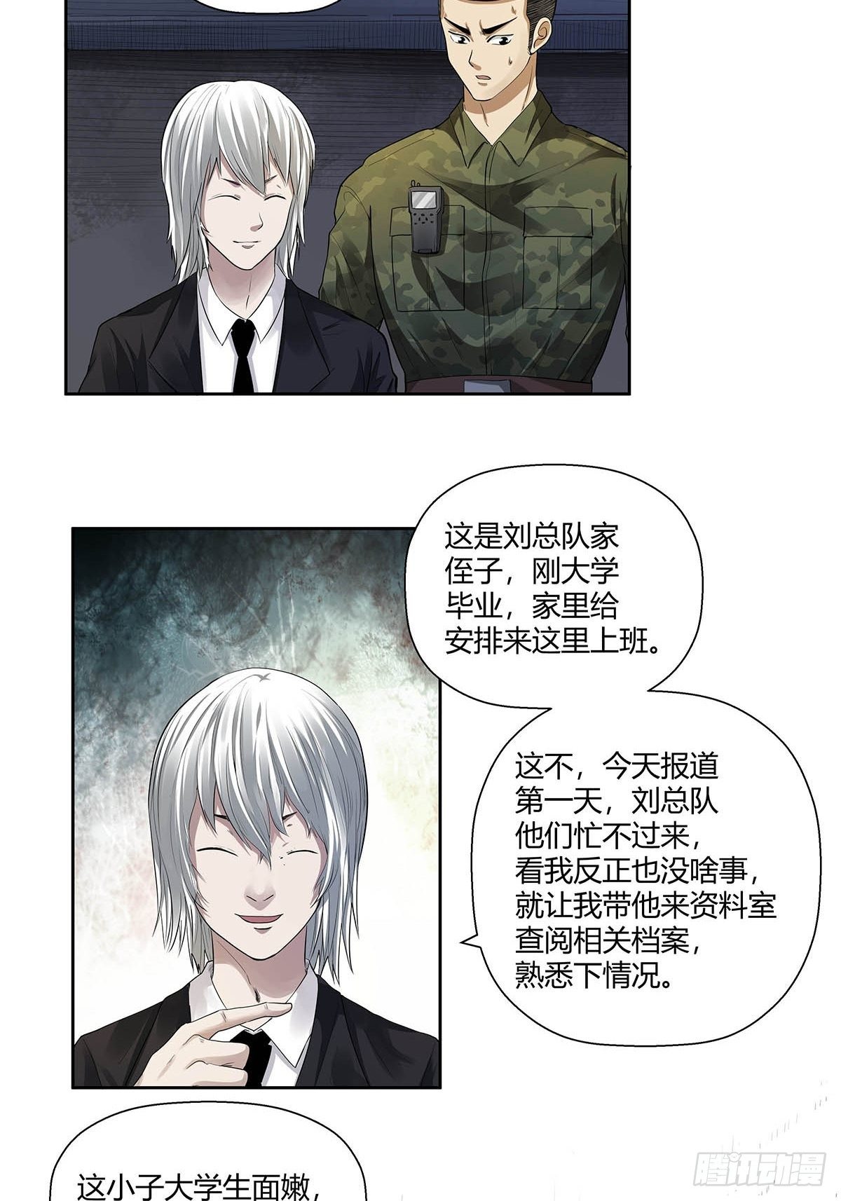 《红顶之下》漫画最新章节第二话：“侄子”免费下拉式在线观看章节第【20】张图片