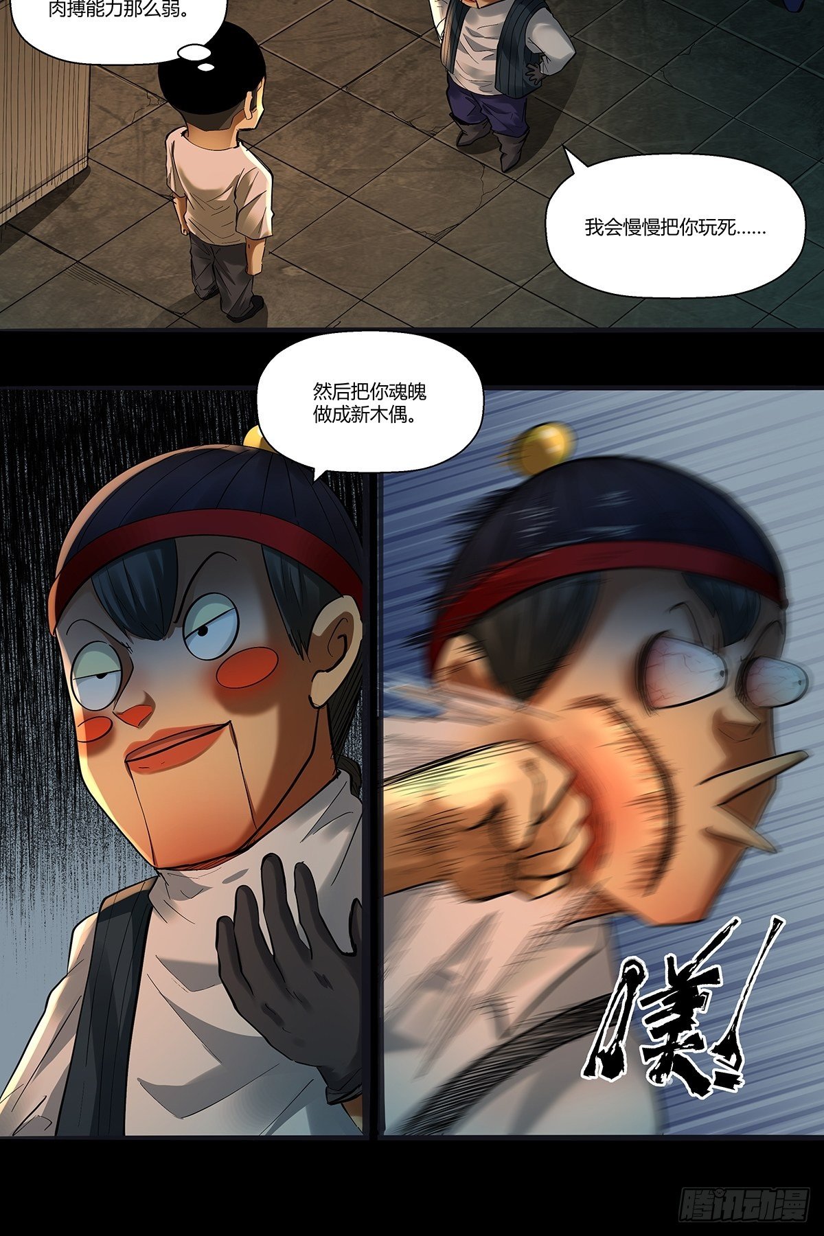 《红顶之下》漫画最新章节第二十九话：最后结算免费下拉式在线观看章节第【12】张图片