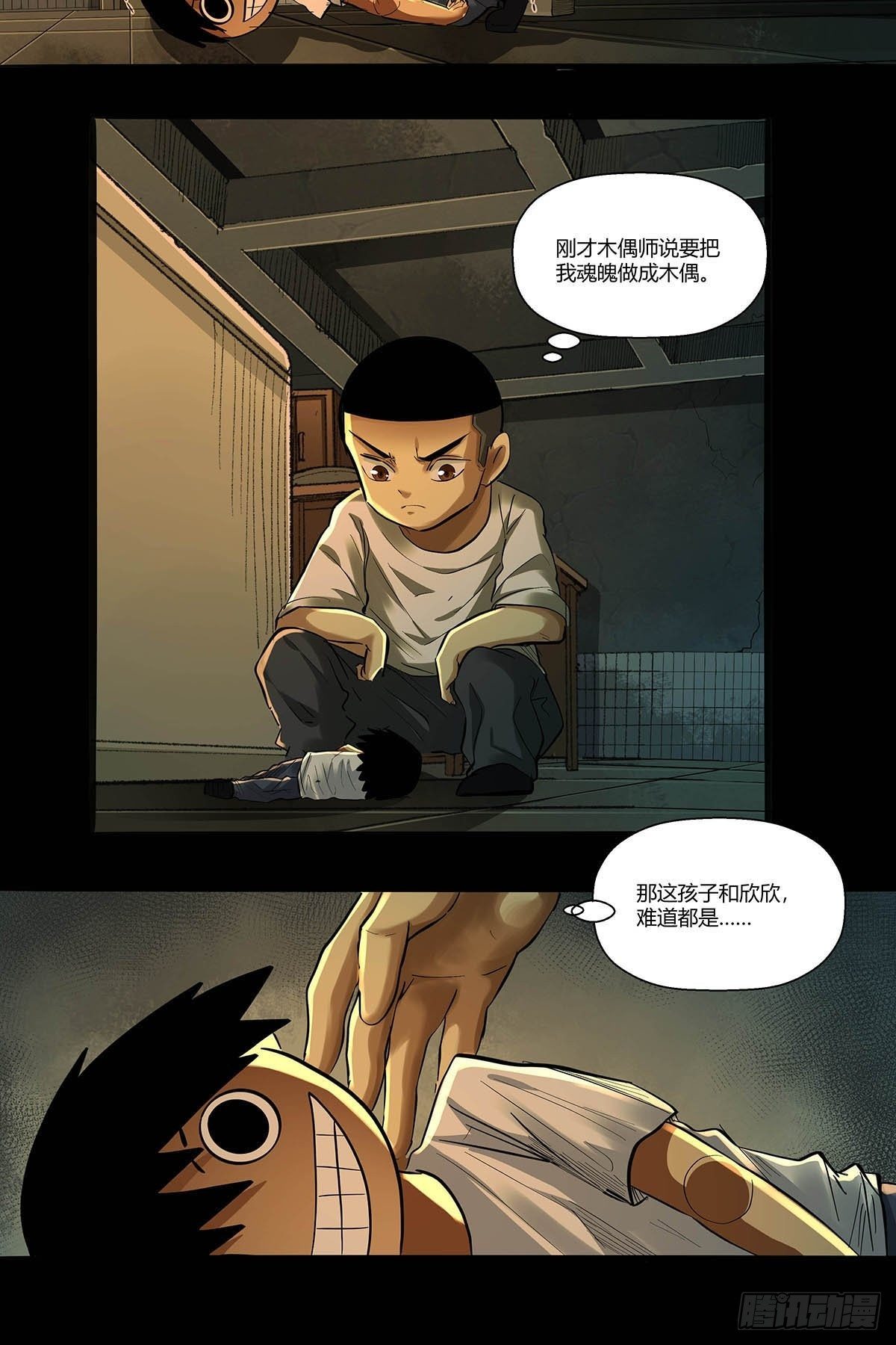 《红顶之下》漫画最新章节第二十九话：最后结算免费下拉式在线观看章节第【18】张图片